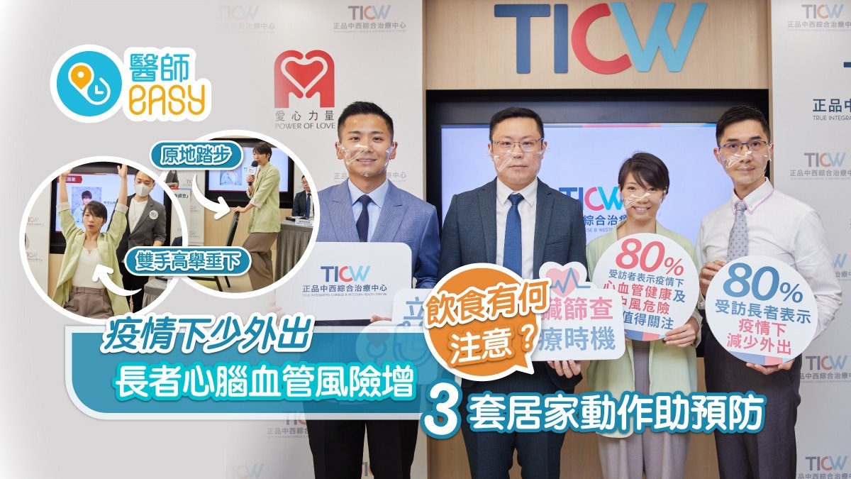 長者健康|疫下少出門 中風、心血管病風險增 靠這件家具可預防? 長者健康|疫下少出門 中風、心血管病風險增 靠這件家具可預防?