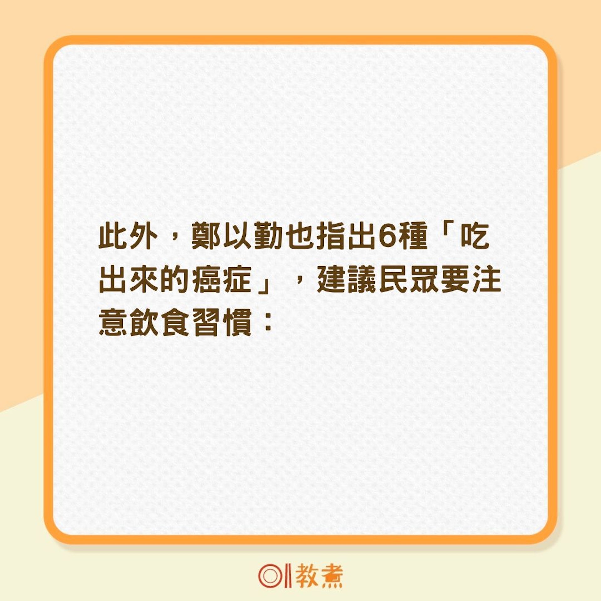6種吃出來的癌症(01製圖) 6種吃出來的癌症(01製圖)