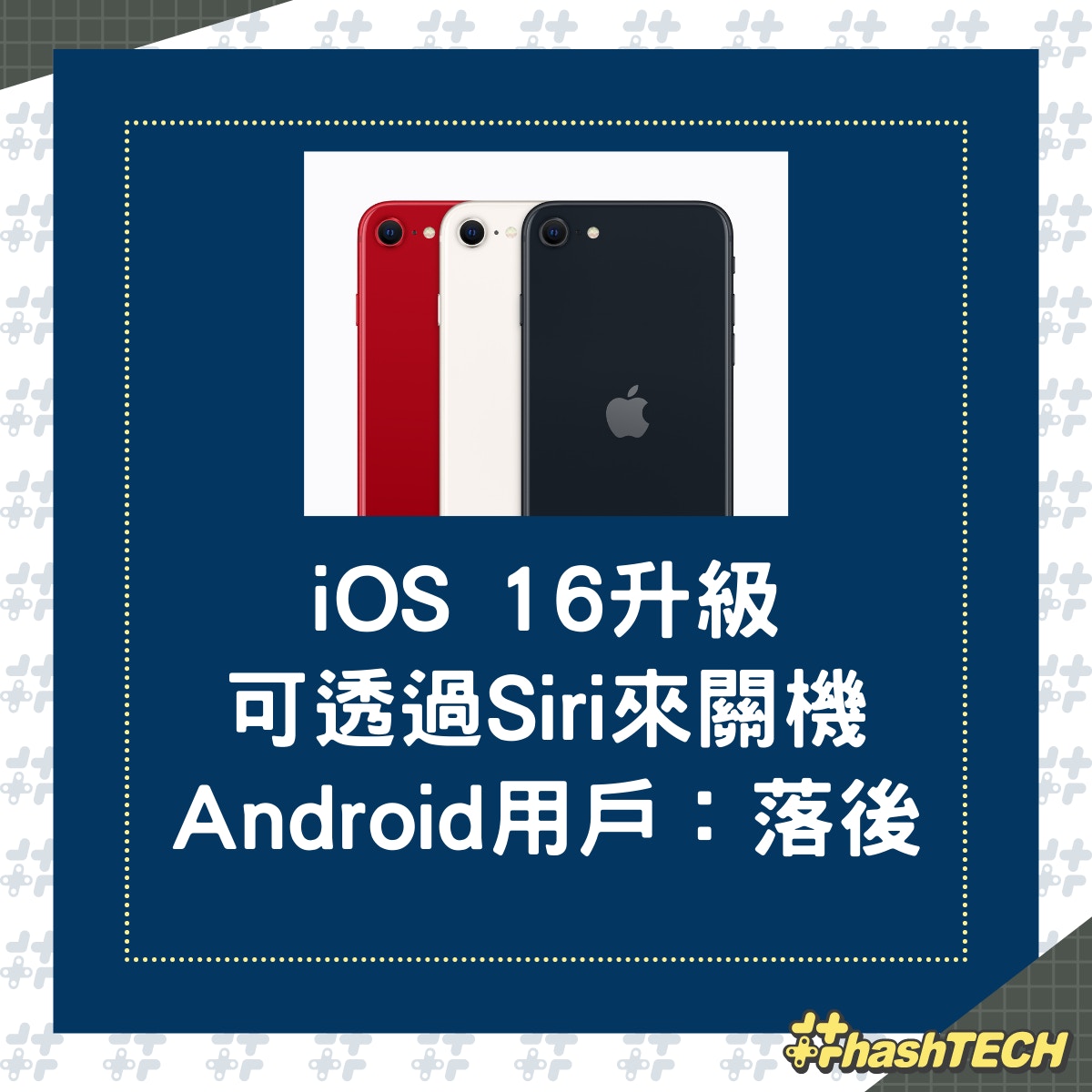 隨著iOS 16的升級，Siri終於可以替你把iPhone執行關機這動作。（apple）
