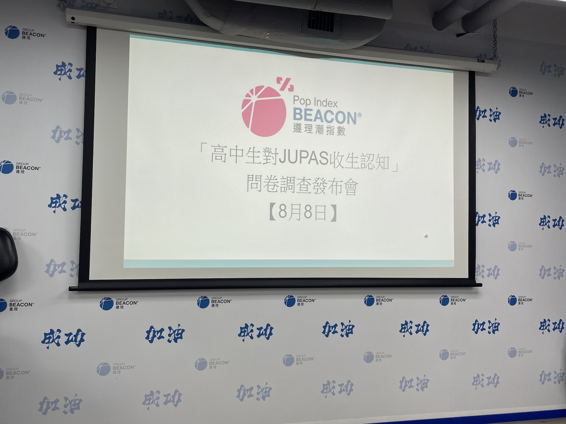 遵理潮指數就「高中生對Jupas收生認知」在今年7至8月進行以網上以及實體問卷形式訪問1,153名高中生。(鄧宇詩攝) 遵理潮指數就「高中生對Jupas收生認知」在今年7至8月進行以網上以及實體問卷形式訪問1,153名高中生。(鄧宇詩攝)