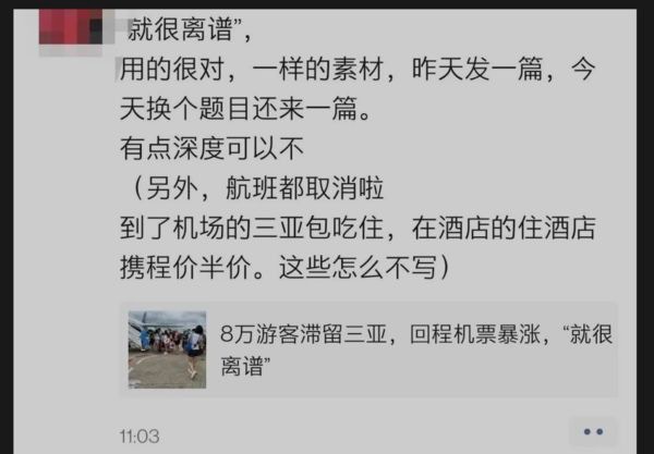 内媒内战！海南日报“不爽狂报封城”，凌晨开战澎湃新闻（视频/图） - 4