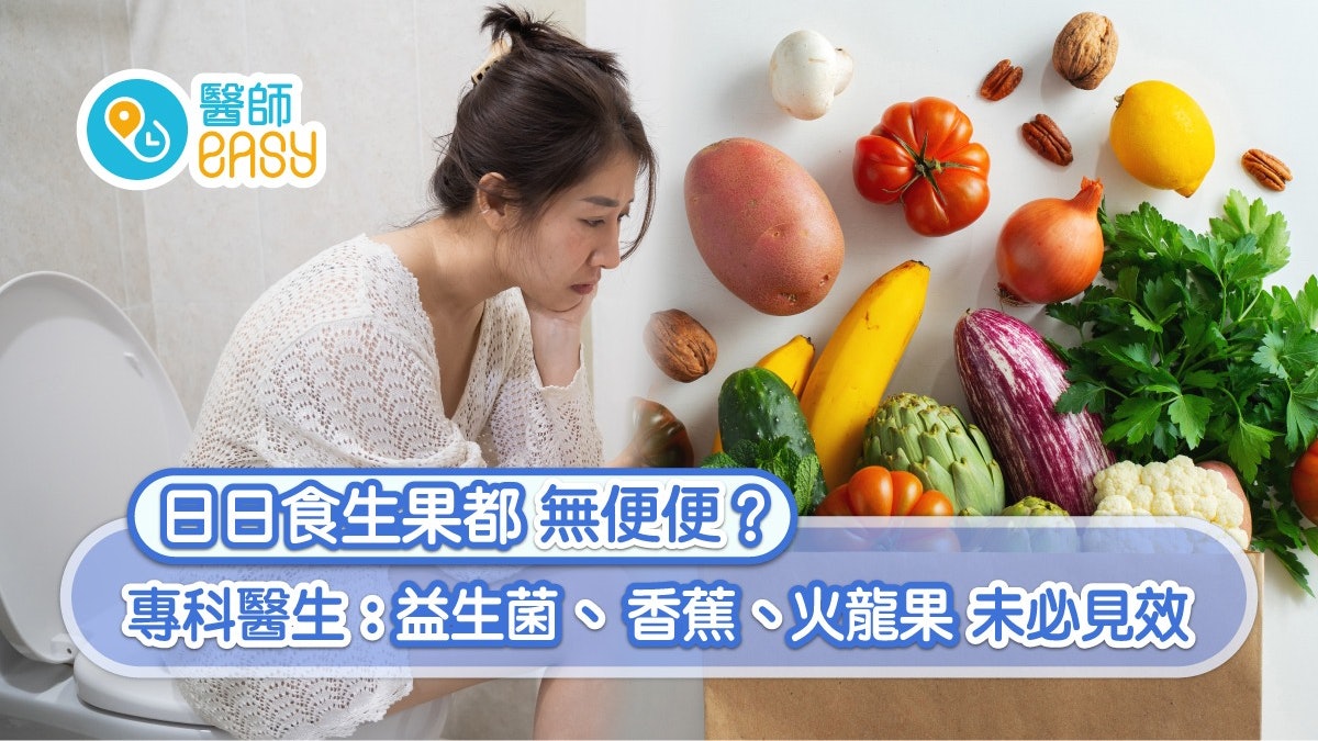 腸胃健康|食生果無助解決便秘?肝酵素過高或是肝癌肝硬化先兆 腸胃健康|食生果無助解決便秘?肝酵素過高或是肝癌肝硬化先兆