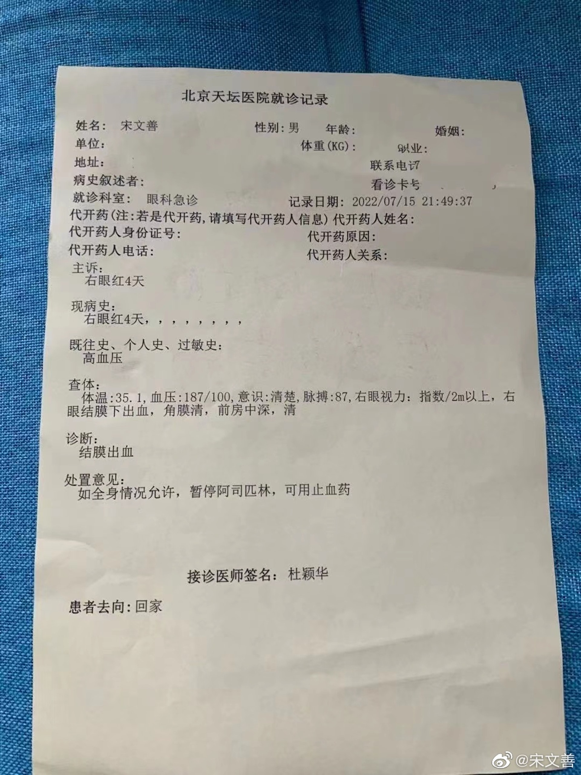 當時醫生指他的血壓高達190，建議他停止服用阿司匹靈，並提高每天服用高血壓藥的份量。（微博 / @宋文善）