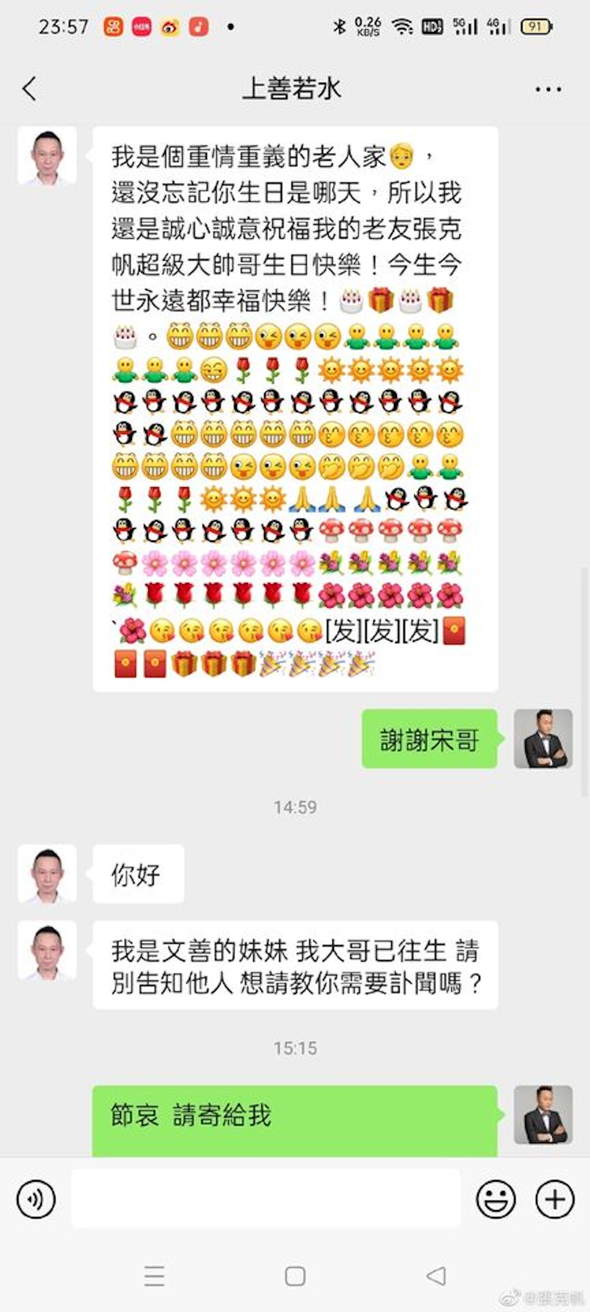 但及後宋文善的友人卻收到他妹妹的短訊,指宋文善已於7月31日離世了。(微博 / @張克帆) 但及後宋文善的友人卻收到他妹妹的短訊,指宋文善已於7月31日離世了。(微博 / @張克帆)