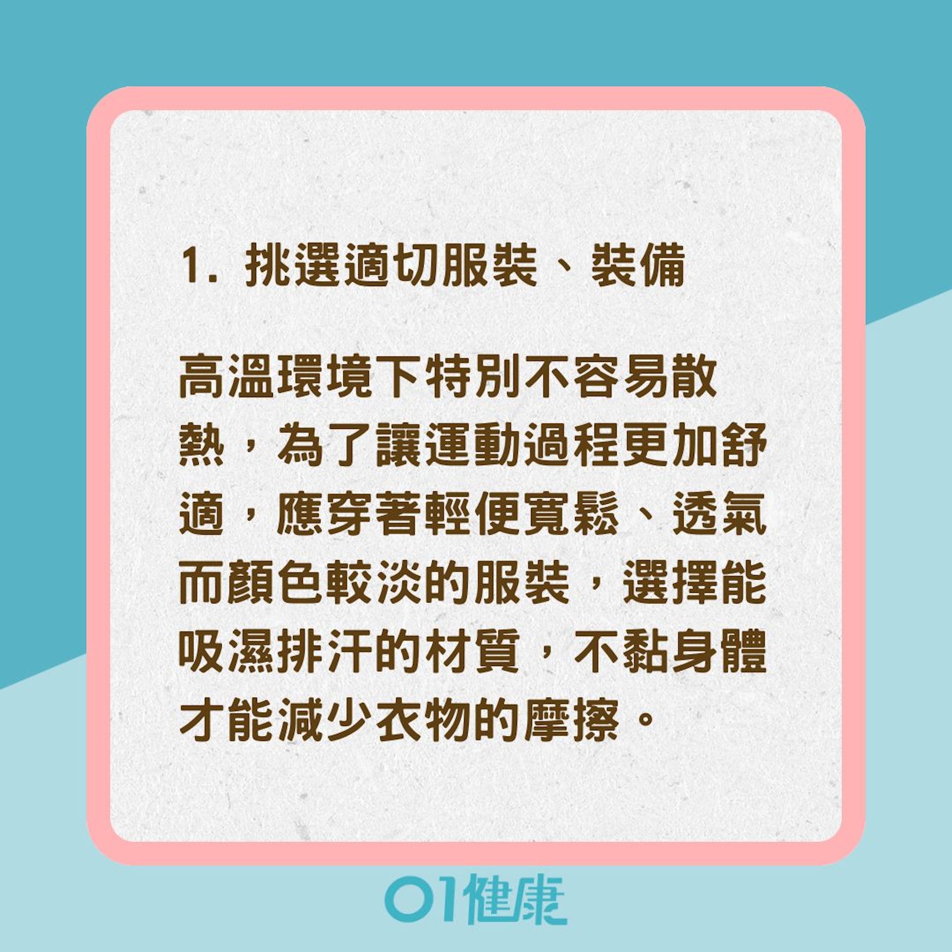 預防中暑5大注意事項(01製圖) 預防中暑5大注意事項(01製圖)