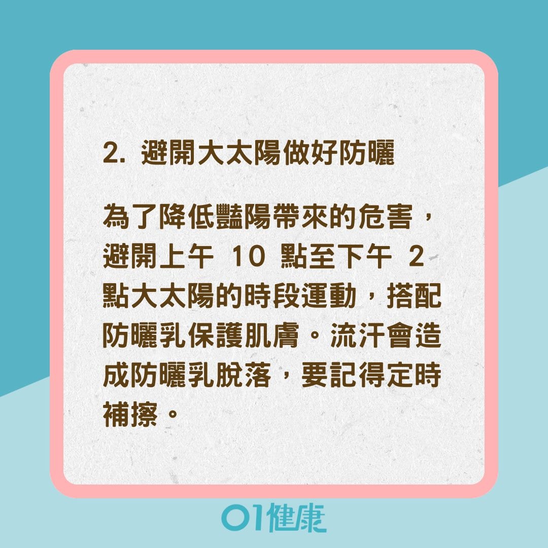 預防中暑5大注意事項（01製圖）