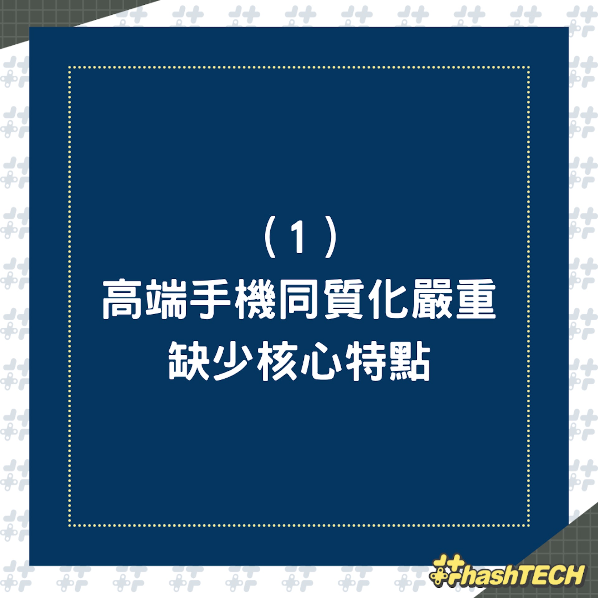 國產手機未能衝擊高端市場的3大原因(01製圖) 國產手機未能衝擊高端市場的3大原因(01製圖)