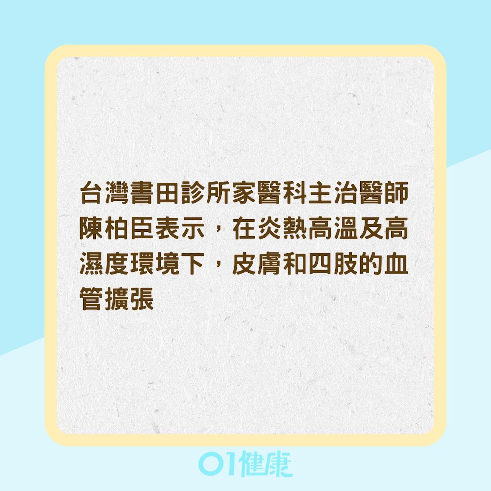 什麼是「夏日疲勞症候群」?(01製圖) 什麼是「夏日疲勞症候群」?(01製圖)