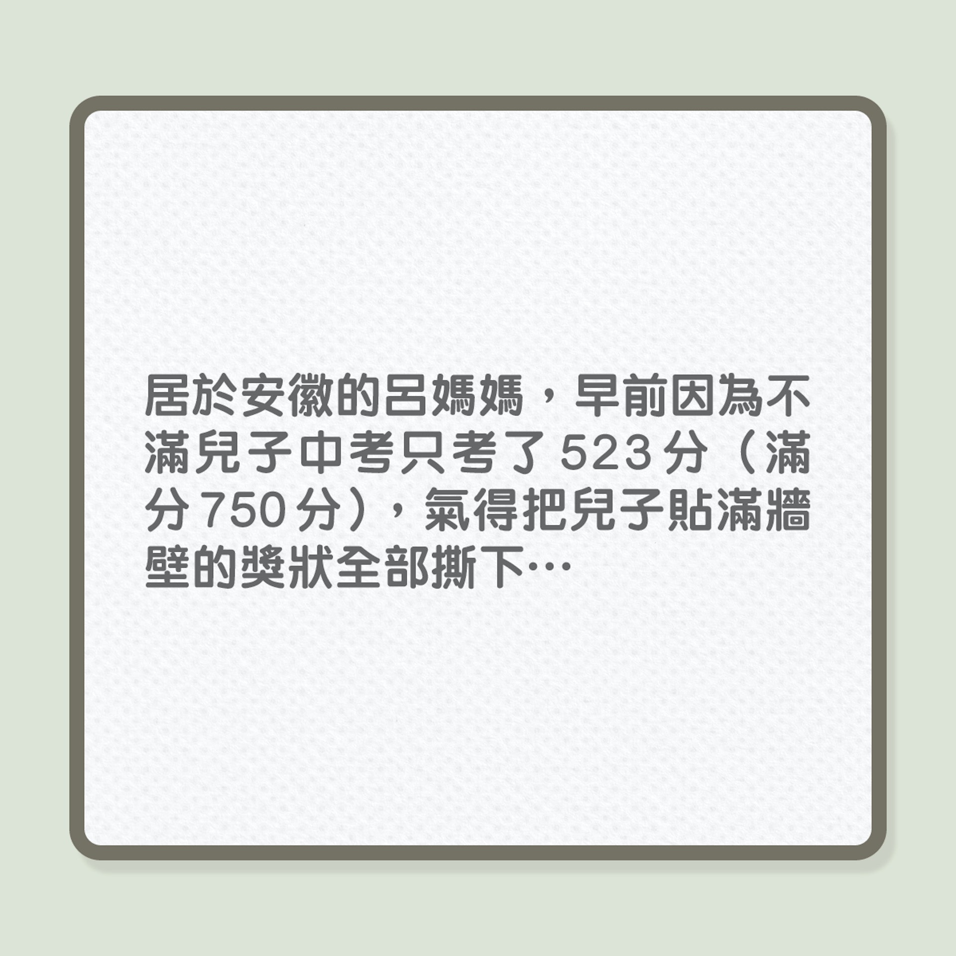 兒子考不入心儀高中,虎媽怒撕整牆獎狀!(01製圖) 兒子考不入心儀高中,虎媽怒撕整牆獎狀!(01製圖)