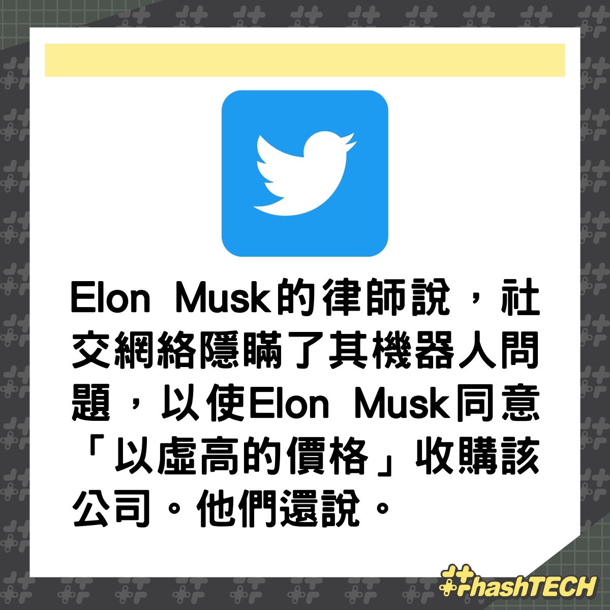 Elon Musk指Twitter隱瞞虛假賬戶數量滿足一個條件便可繼續收購