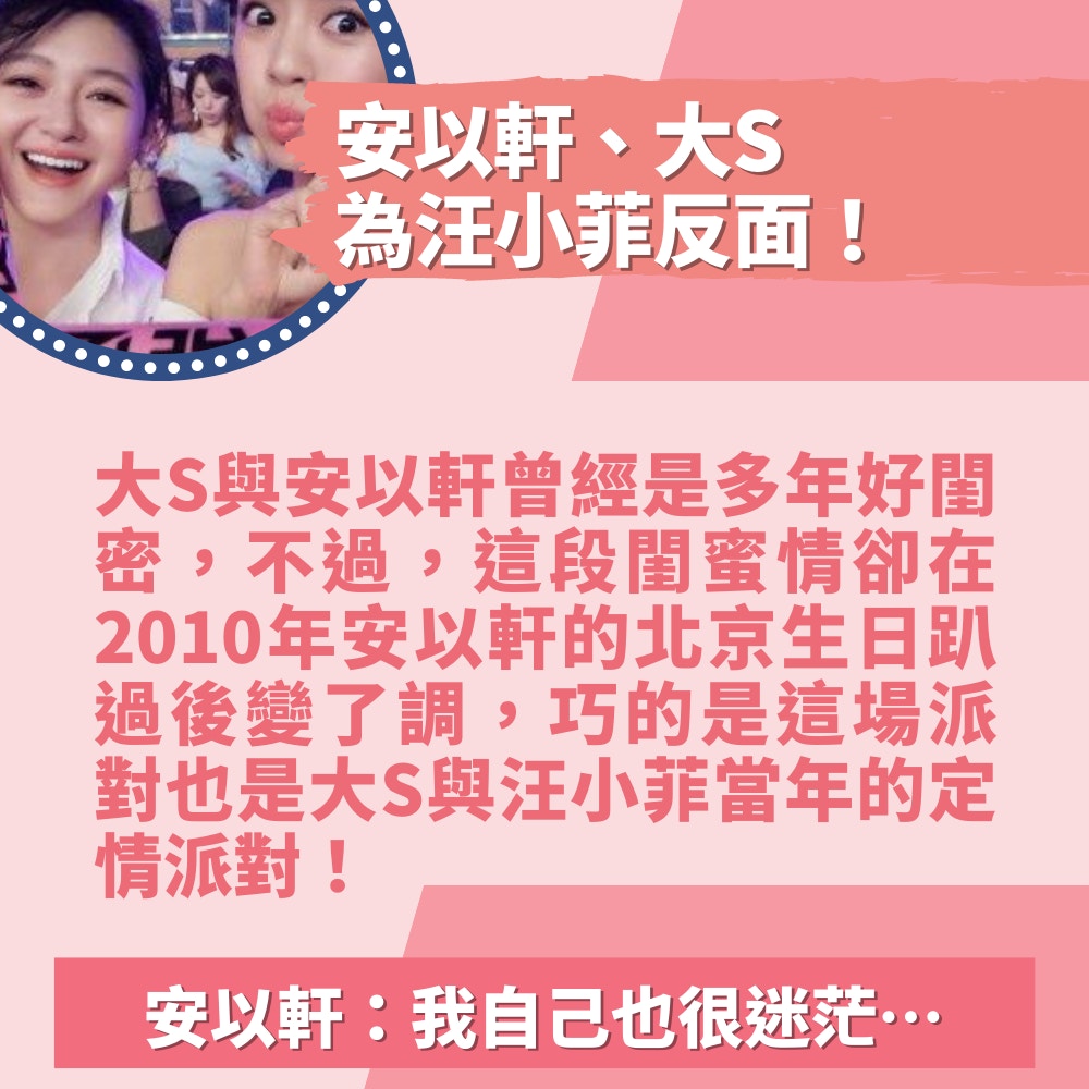 重溫台娛圈最激烈爭仔傳聞　大S曾為汪小菲與安以軒反面（01製圖／微博圖片）