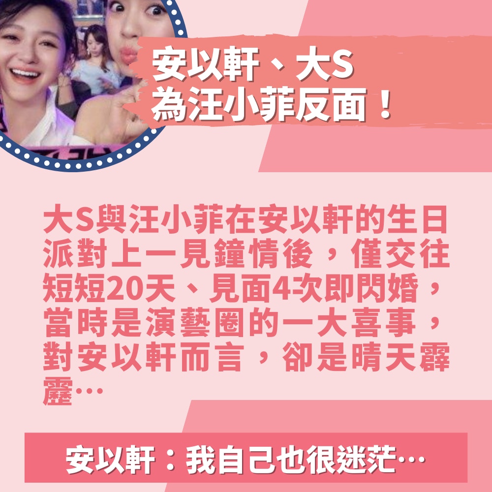 重溫台娛圈最激烈爭仔傳聞　大S曾為汪小菲與安以軒反面（01製圖／微博圖片）