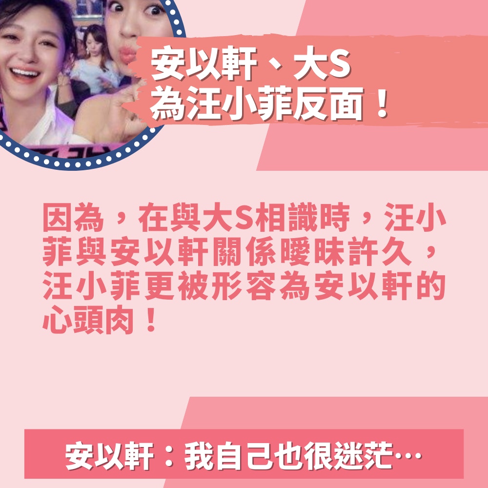 重溫台娛圈最激烈爭仔傳聞　大S曾為汪小菲與安以軒反面（01製圖／微博圖片）