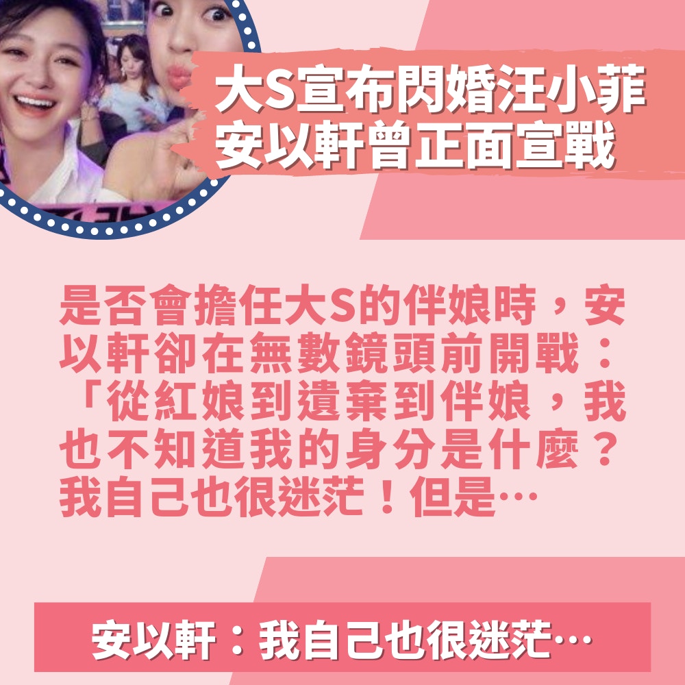 重溫台娛圈最激烈爭仔傳聞　大S曾為汪小菲與安以軒反面（01製圖／微博圖片）