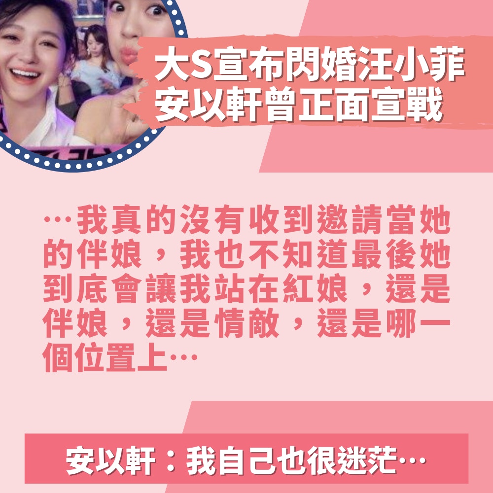 重溫台娛圈最激烈爭仔傳聞　大S曾為汪小菲與安以軒反面（01製圖／微博圖片）