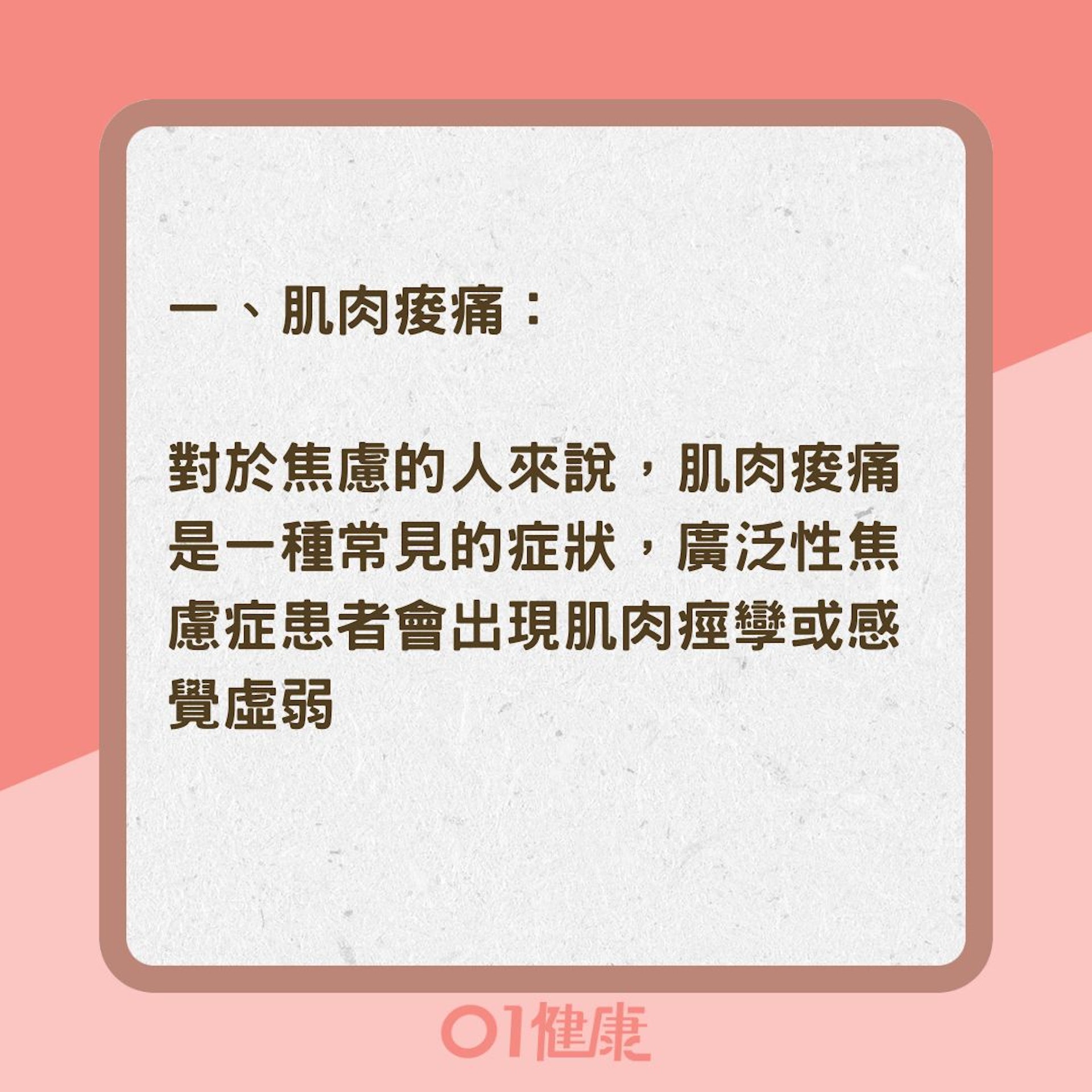 廣泛性焦慮症4種潛藏跡象(01製圖) 廣泛性焦慮症4種潛藏跡象(01製圖)