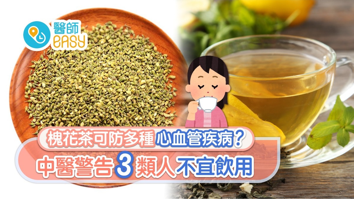 槐花茶|抗炎降血壓改善痔瘡!加甘草無糖去澀紓緩濕疹4類人不宜 槐花茶|抗炎降血壓改善痔瘡!加甘草無糖去澀紓緩濕疹4類人不宜