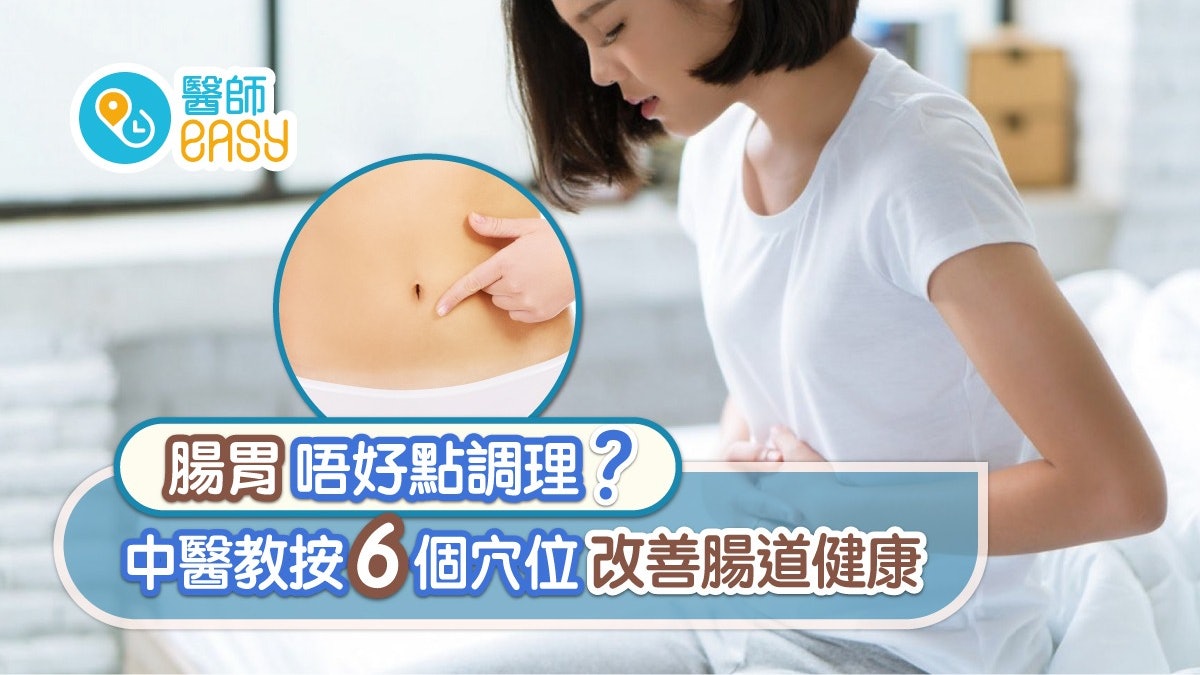 腸胃穴位|治便秘胃酸倒流6大穴位 肚臍有個萬用穴8類人不宜? 腸胃穴位|治便秘胃酸倒流6大穴位 肚臍有個萬用穴8類人不宜?
