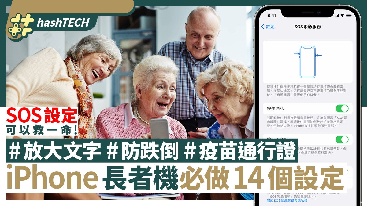 Iphone 老人機 給長者前必做14步放大文字 防跌倒 疫苗通行證 Iphone 老人機 給長者前必做14步放大文字 防跌倒 疫苗通行證