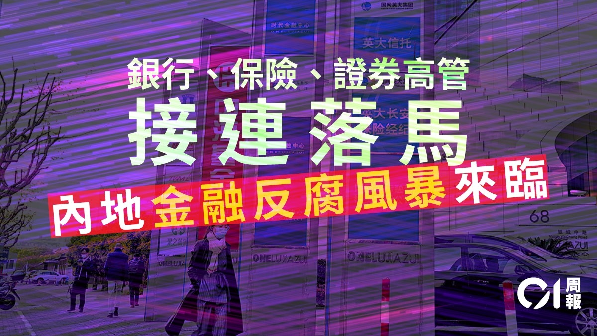 風暴來臨：被瞄準的金融碩鼠
