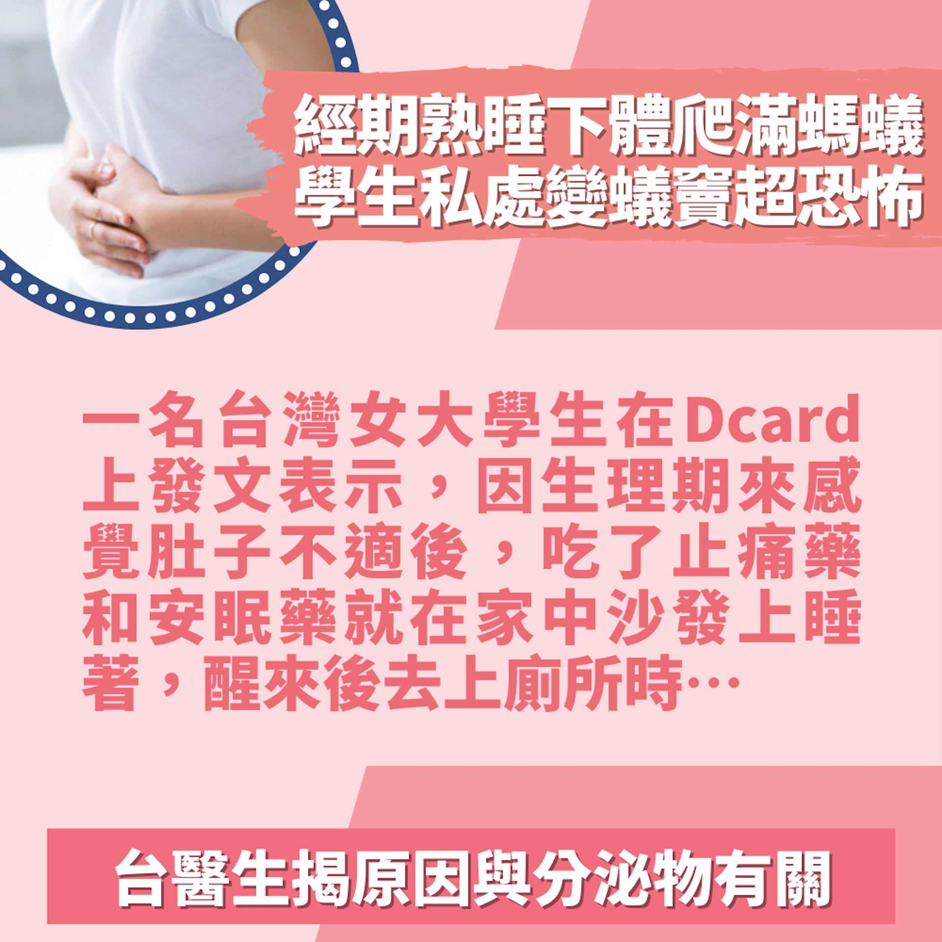 女學生經期熟睡下體竟爬滿螞蟻「私處變蟻竇」原因與分泌物有關(01製圖/Getyy Images) 女學生經期熟睡下體竟爬滿螞蟻「私處變蟻竇」原因與分泌物有關(01製圖/Getyy Images)