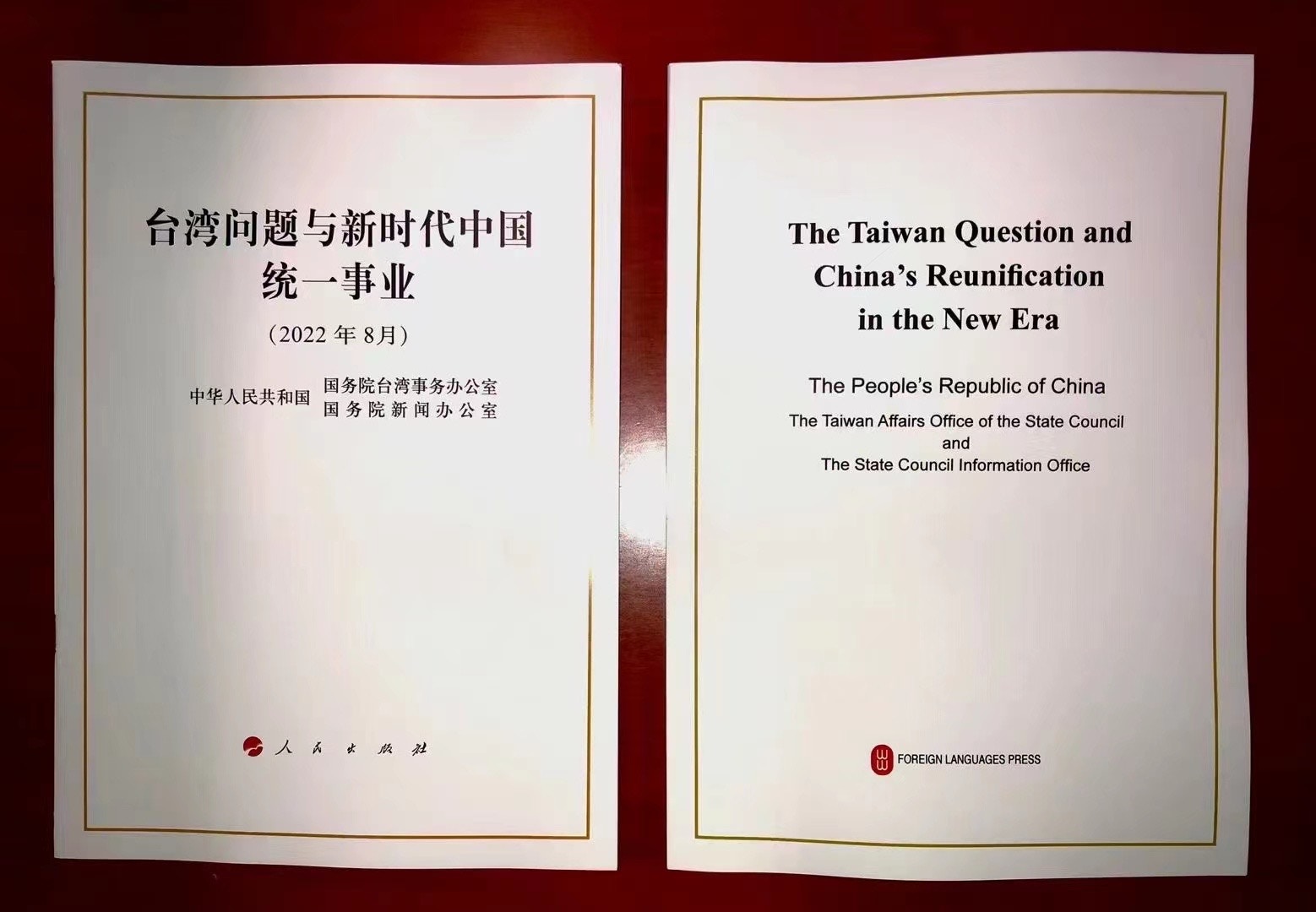 國務院台灣事務辦公室、國務院新聞辦公室8月10日發表《台灣問題與新時代中國統一事業》白皮書，進一步重申台灣是中國的一部分的事實和現狀，展現中國共產黨和中國人民追求祖國統一的堅定意志和堅強決心，闡述中國共產黨和中國政府在新時代推進實現祖國統一的立場和政策。（資料圖片）