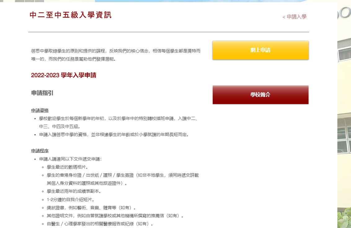 啟思中學校網。（校網截圖）