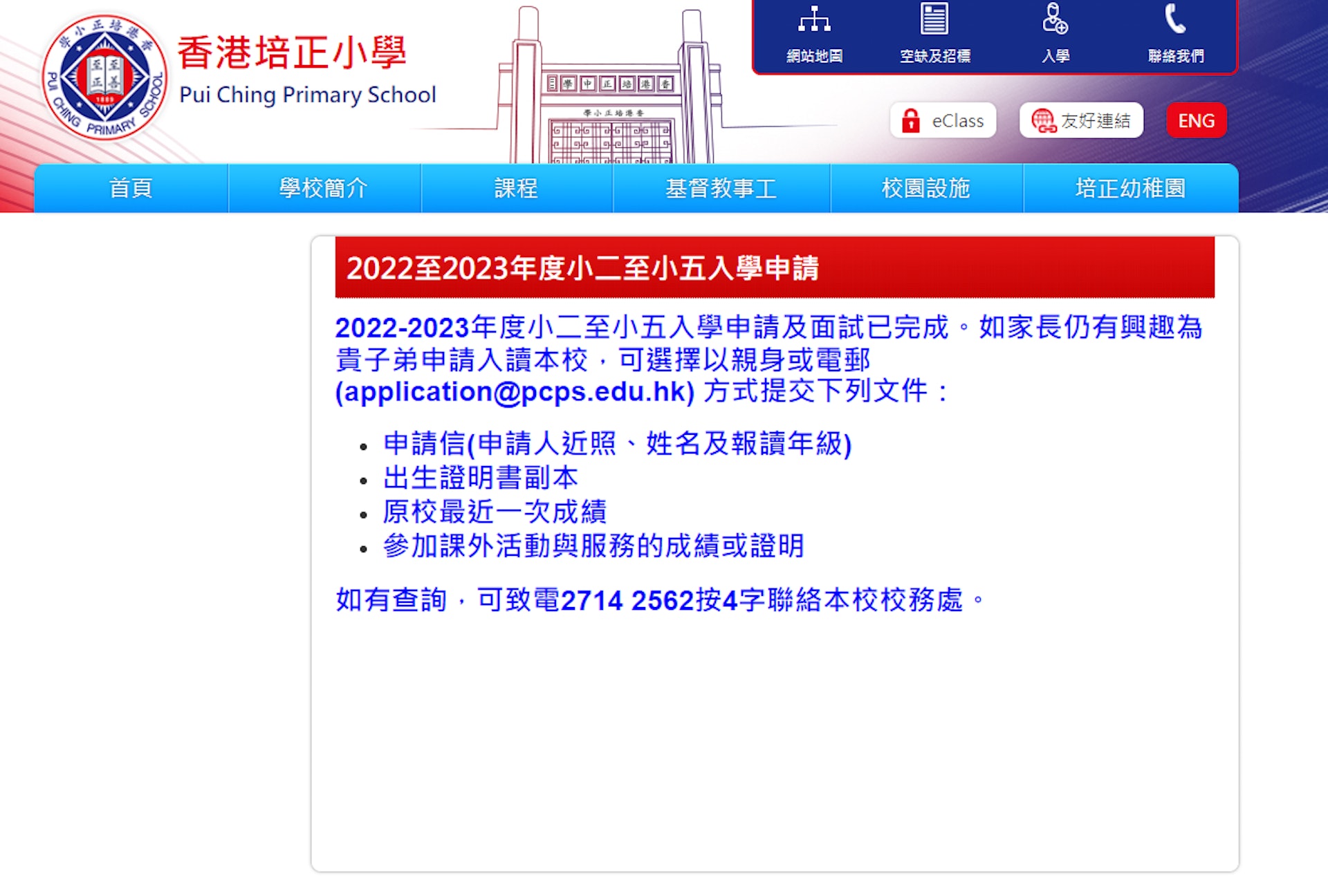 培正小學校網。(校網截圖) 培正小學校網。(校網截圖)