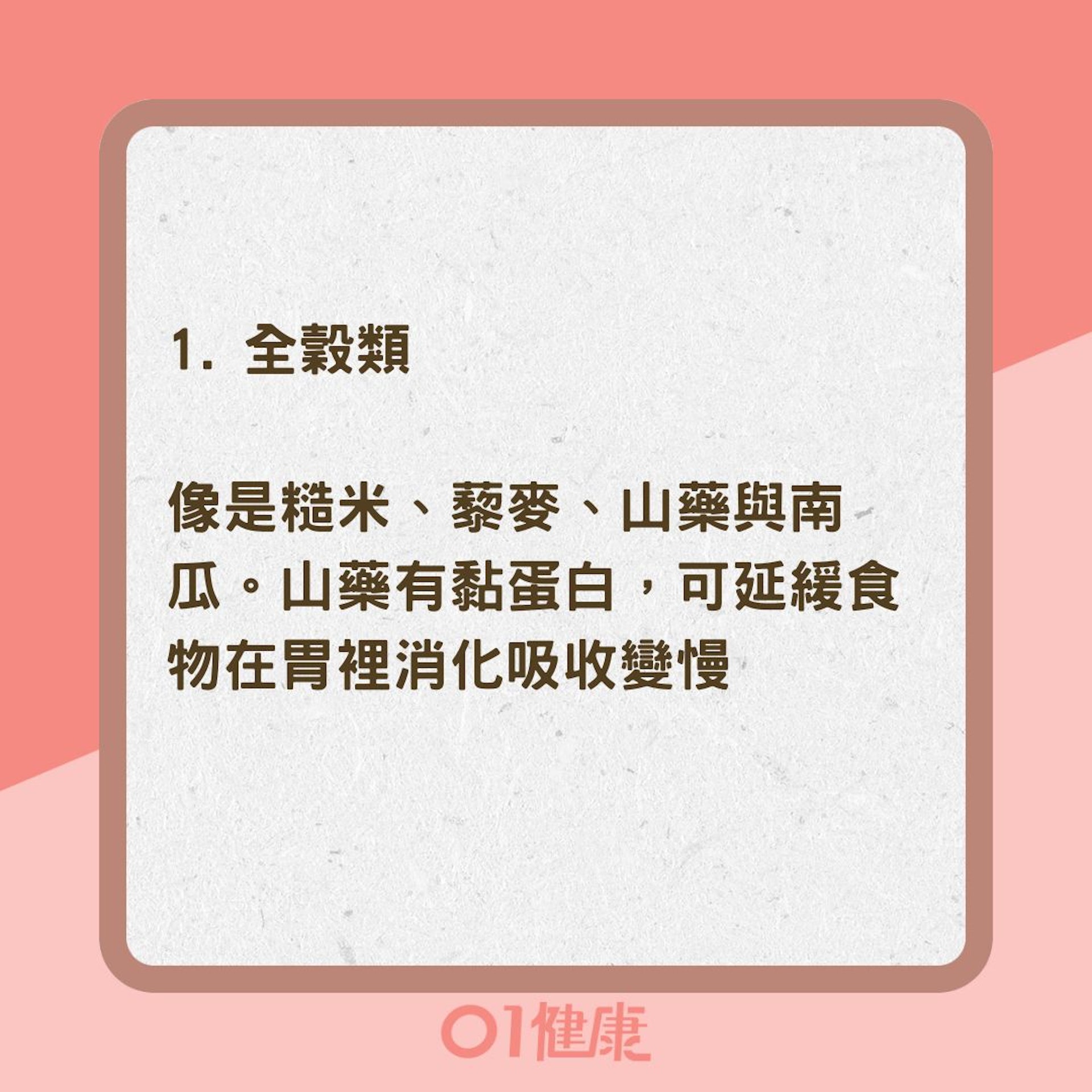 哪些食物可以穩定血糖？（01製圖）