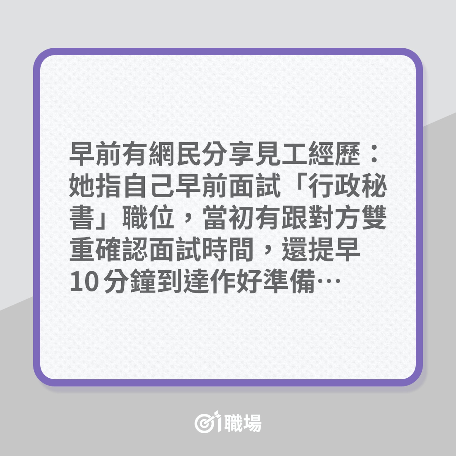 見工|呆等40分鐘,為何仍未可面試?(01製圖) 見工|呆等40分鐘,為何仍未可面試?(01製圖)