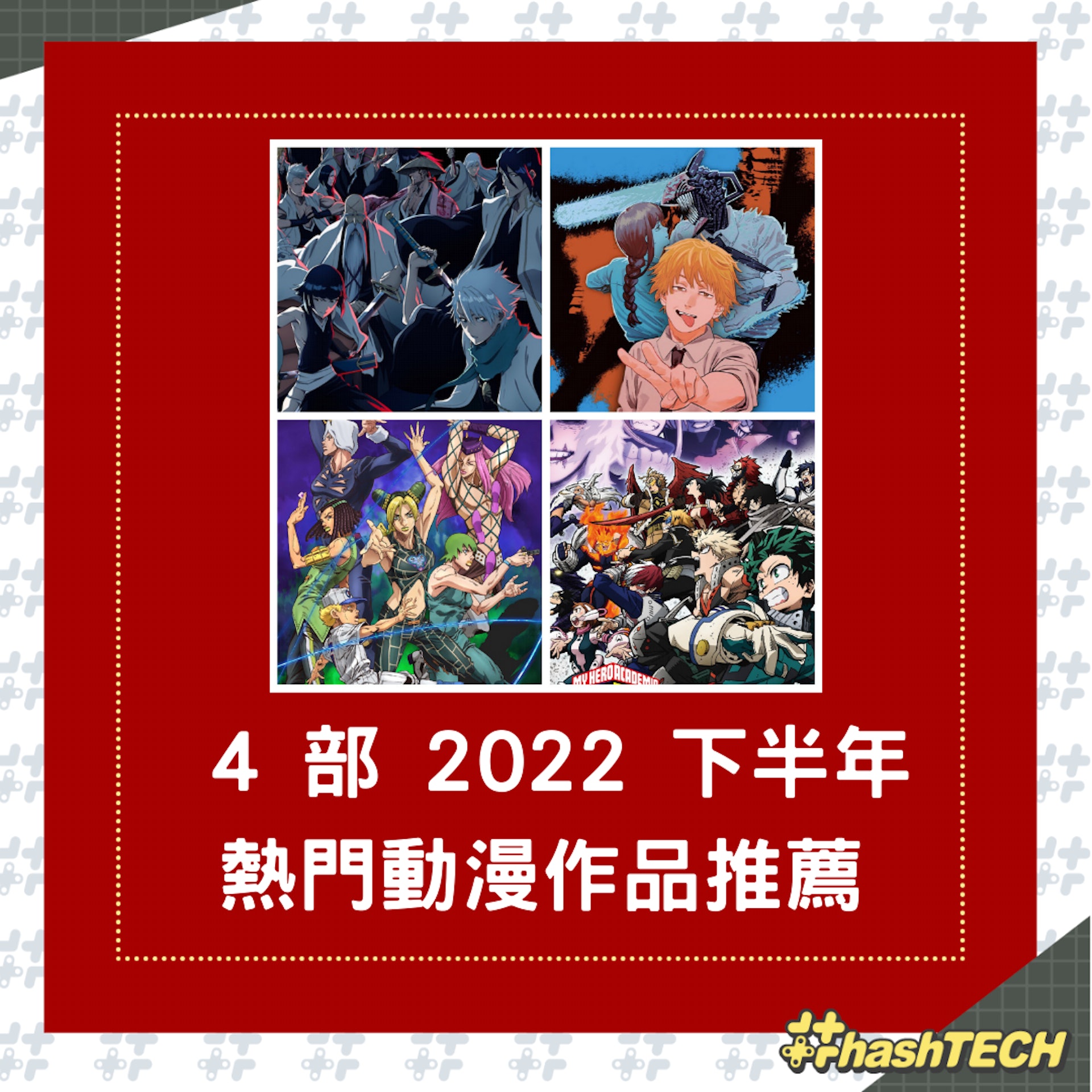4 部熱門動漫作品推薦。(01製圖;twitter,natalie.mu,crunchyroll) 4 部熱門動漫作品推薦。(01製圖;twitter,natalie.mu,crunchyroll)