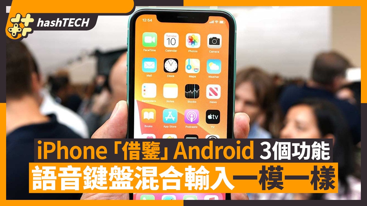 iPhone「借鑒」Android 的3個功能 語音鍵盤混合輸入一模一樣? iPhone「借鑒」Android 的3個功能 語音鍵盤混合輸入一模一樣?