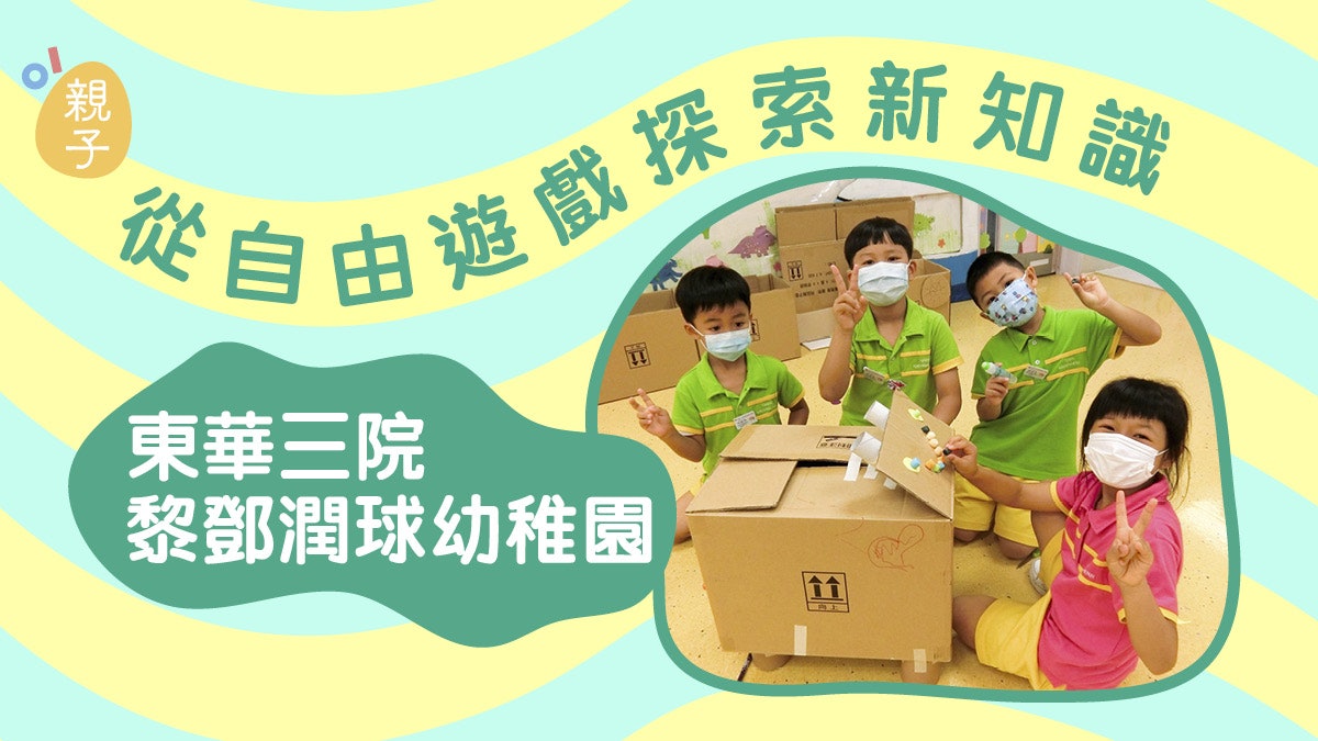 幼稚園教育 香港01 幼稚園教育 香港01