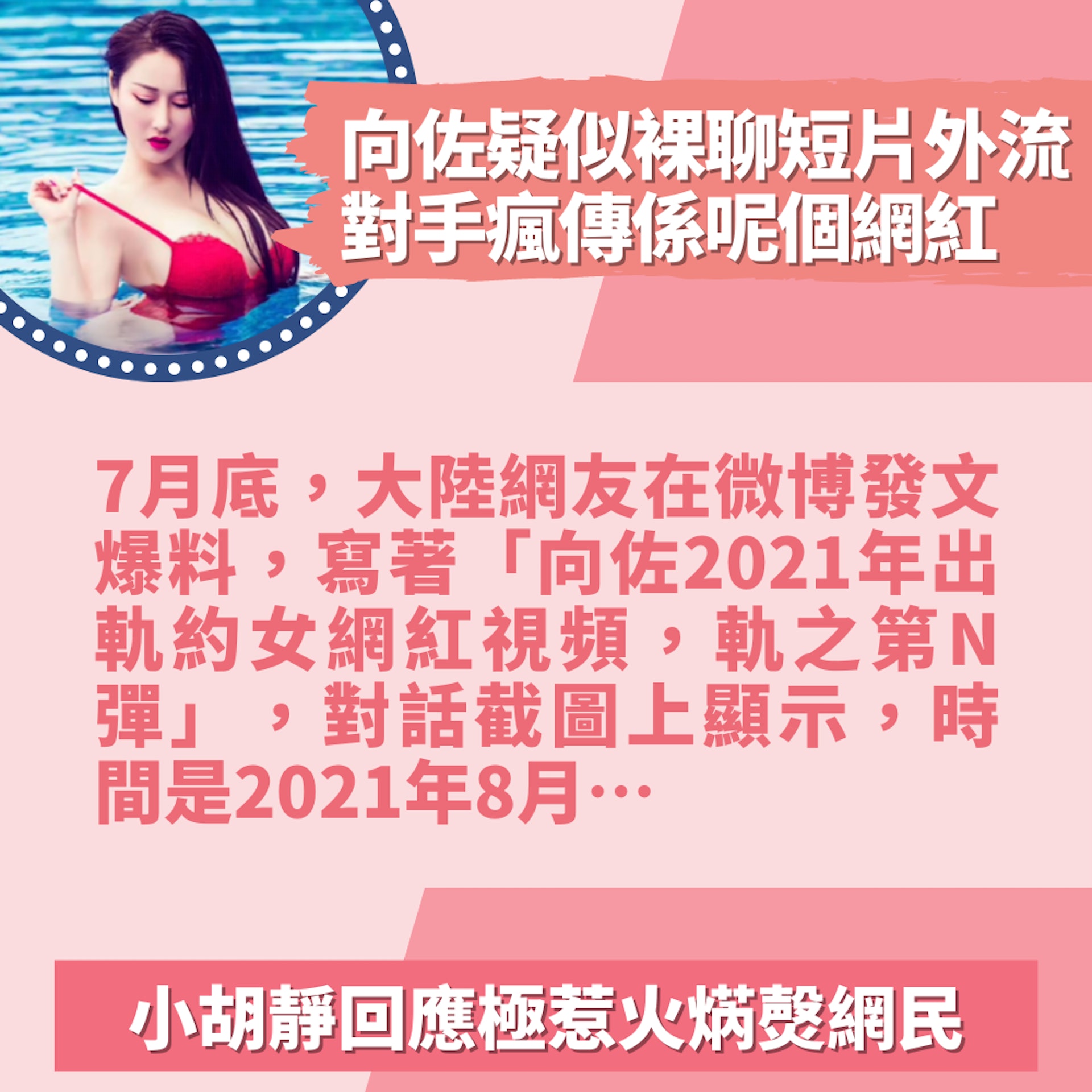 向佐疑似裸聊短片外流 對手瘋傳係呢個網紅 回應極惹火焫㷫網(抖音截圖) 向佐疑似裸聊短片外流 對手瘋傳係呢個網紅 回應極惹火焫㷫網(抖音截圖)