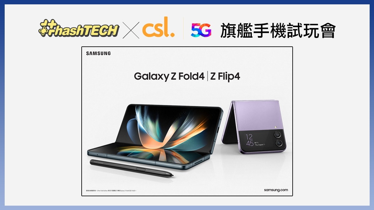 GalaxyZ Fold4、Flip4香港上市｜起步照舊＄8300有找、預訂有著數