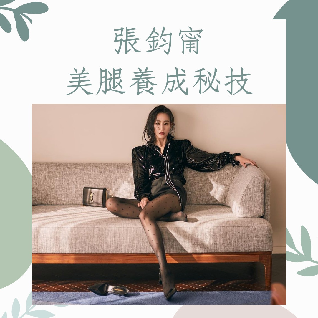 張鈞甯美腿養成秘技（IG＠ningchang0904 ；01製圖）