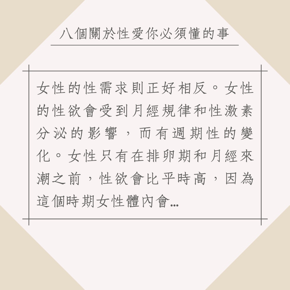 八個關於性愛你必須懂的事（01製圖）