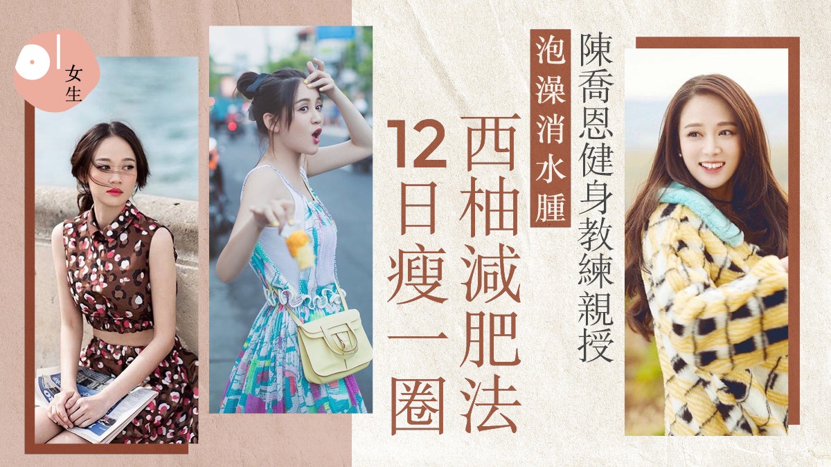 43歲陳喬恩晉升人妻身材依然纖瘦 大方公開西柚減肥法12日瘦一圈 43歲陳喬恩晉升人妻身材依然纖瘦 大方公開西柚減肥法12日瘦一圈