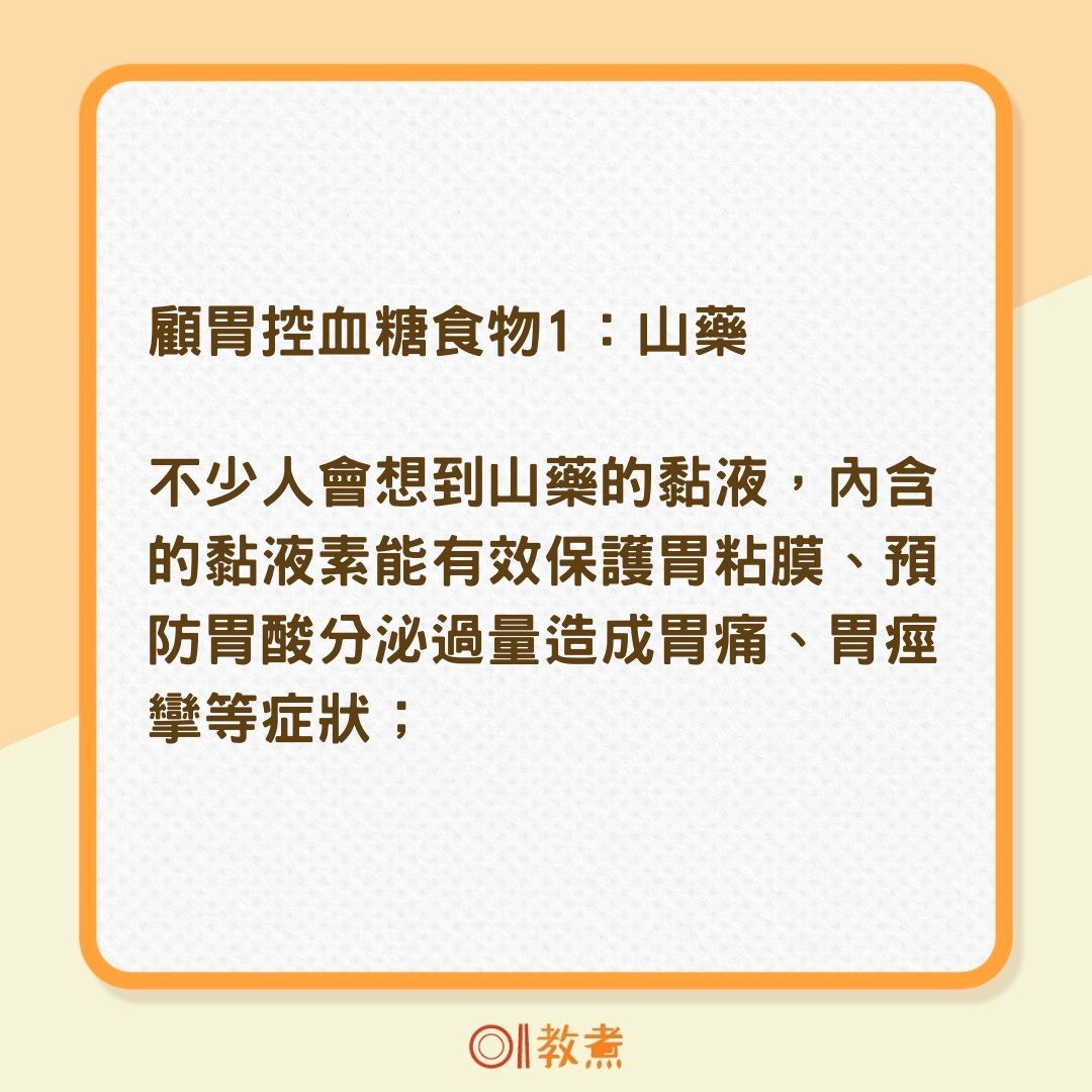 3大顧胃控血糖食物（01製圖）