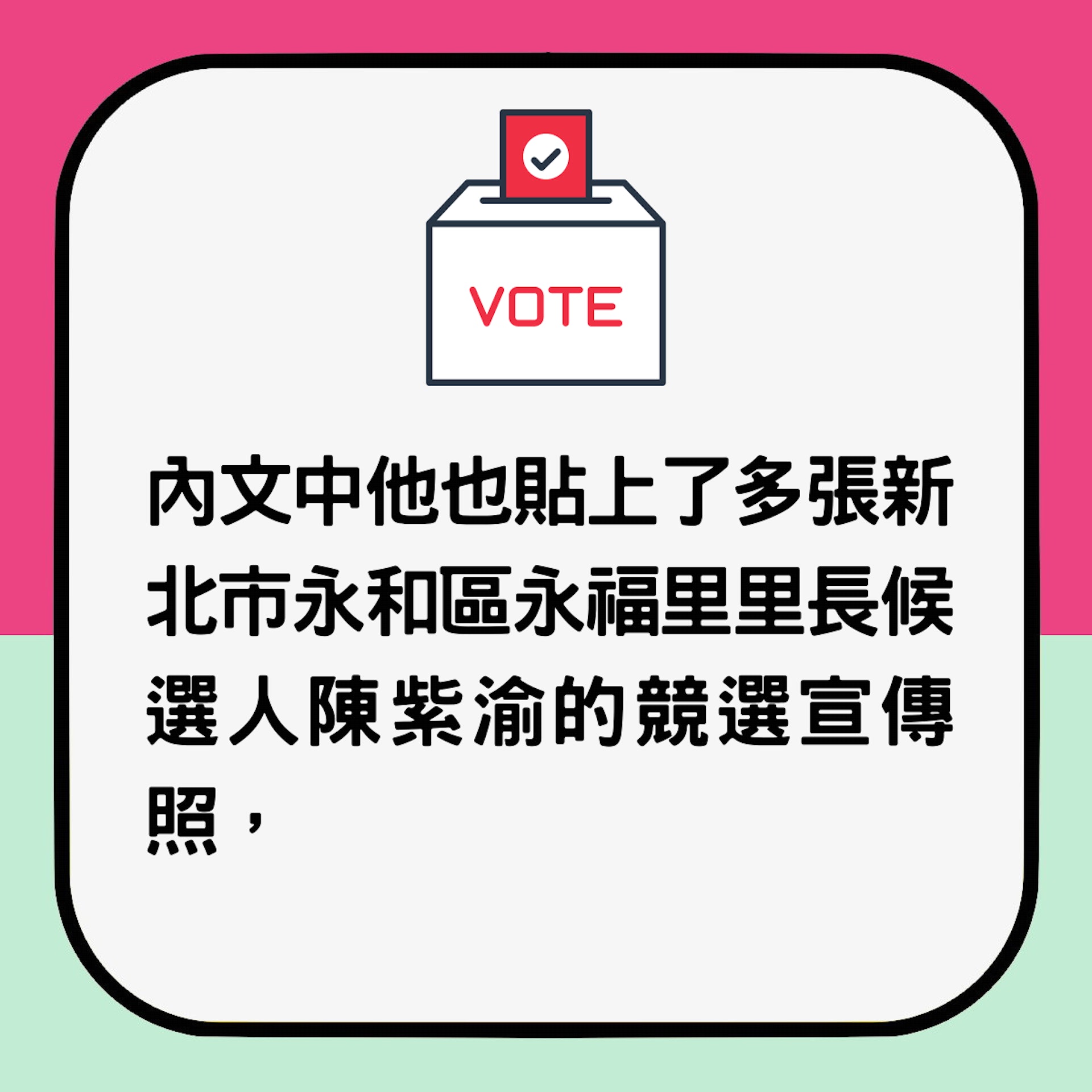 23歲美女要選里長,網民表示:要遷戶籍了!(01製圖) 23歲美女要選里長,網民表示:要遷戶籍了!(01製圖)