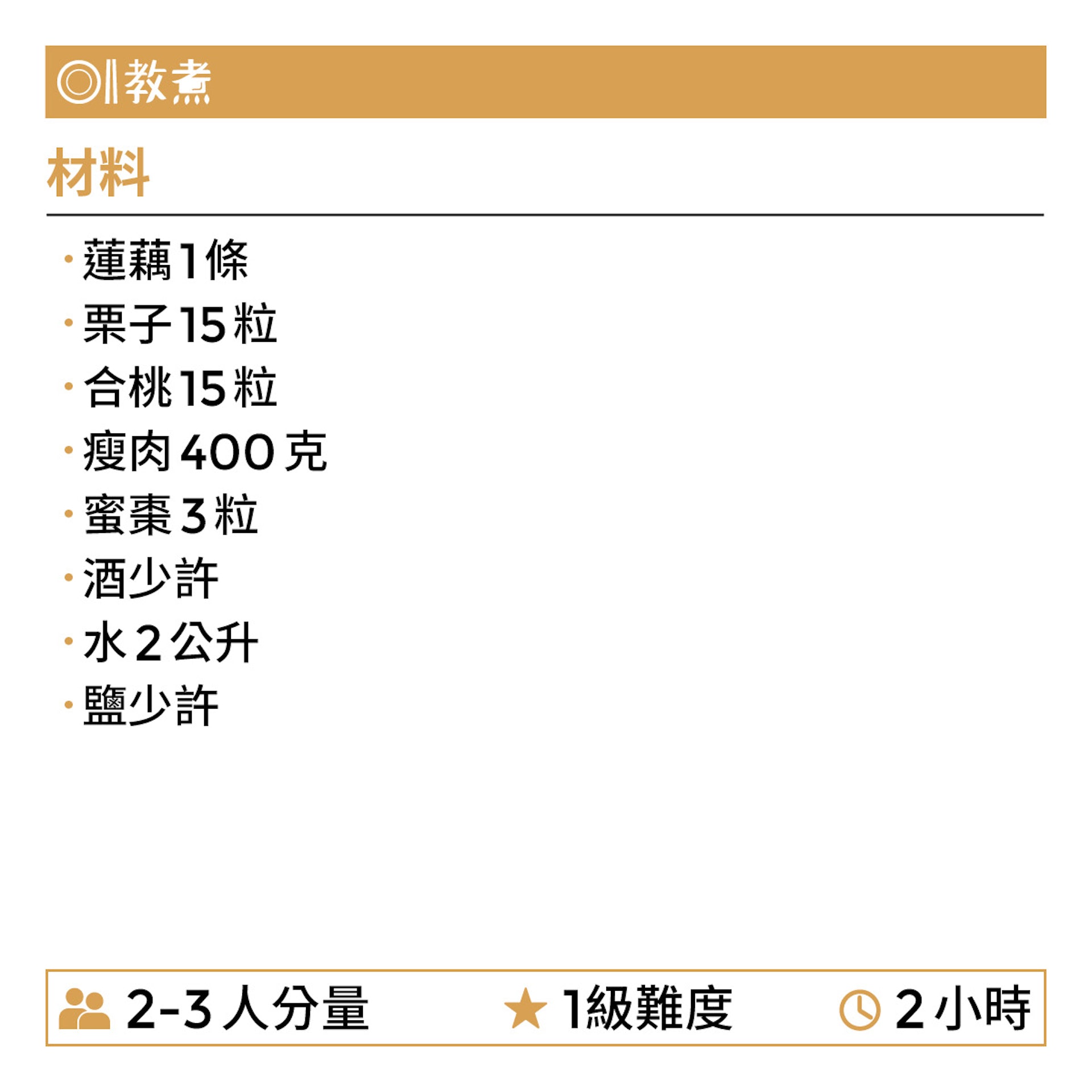蓮藕合桃瘦肉湯食譜 蓮藕合桃瘦肉湯食譜