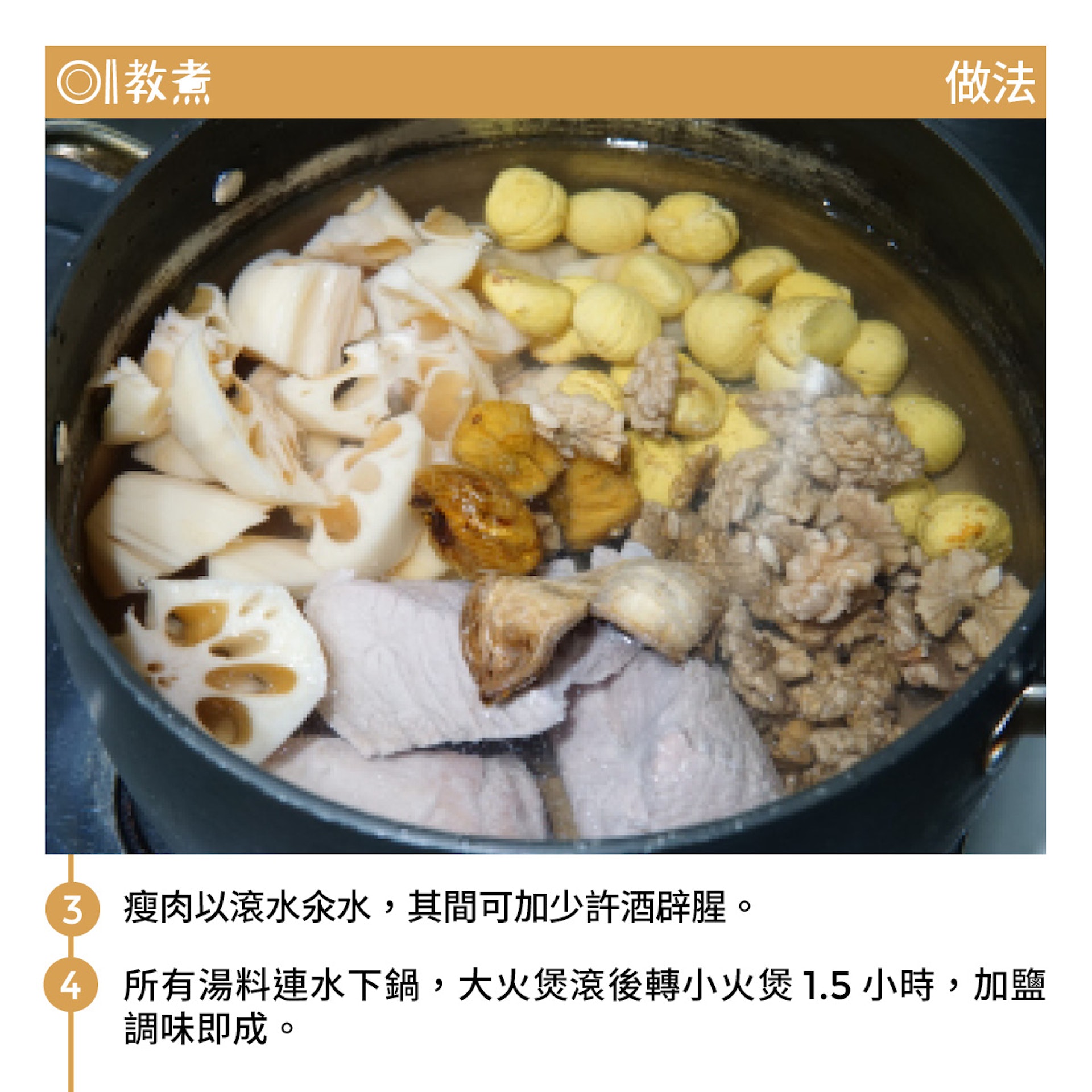 蓮藕合桃瘦肉湯食譜