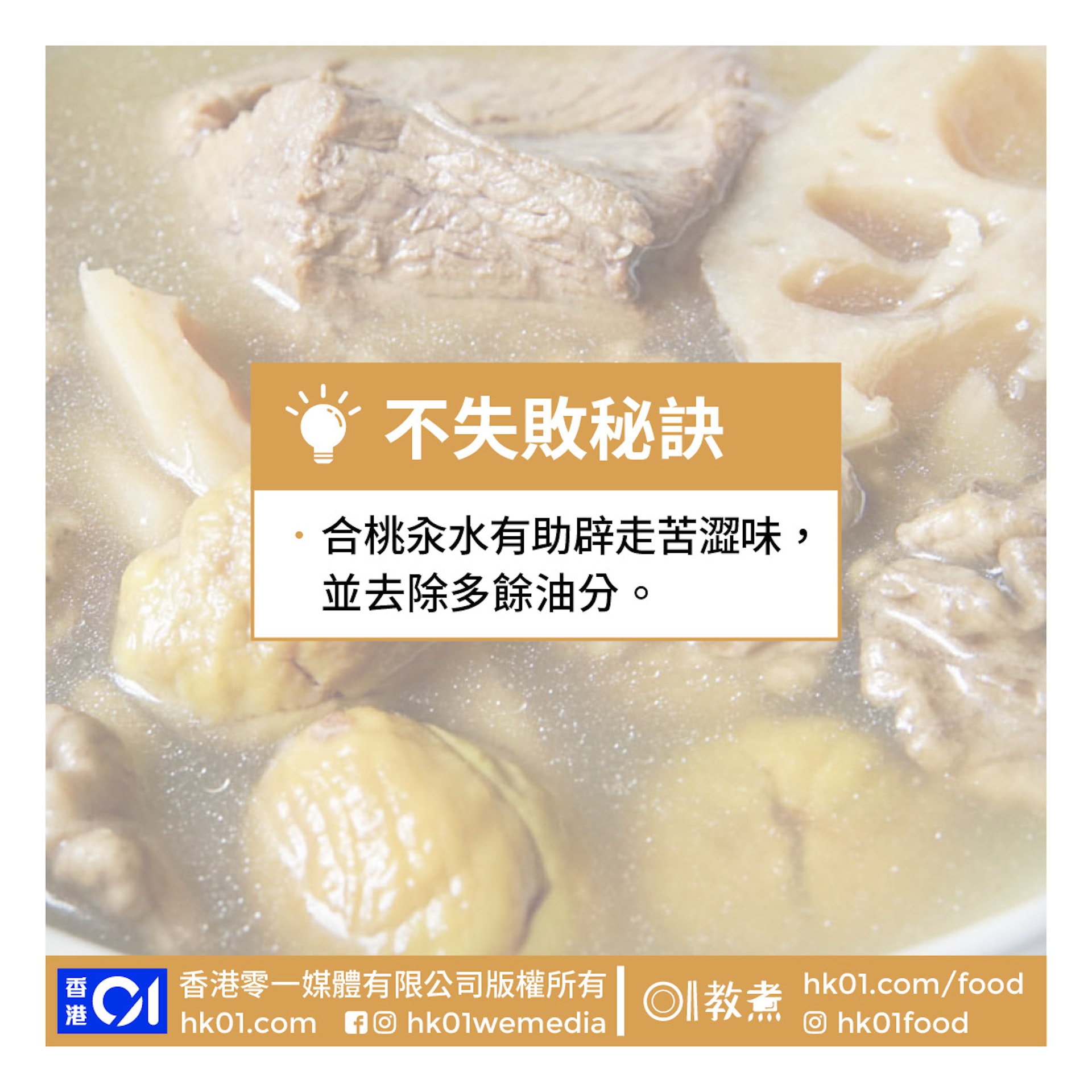 蓮藕合桃瘦肉湯食譜