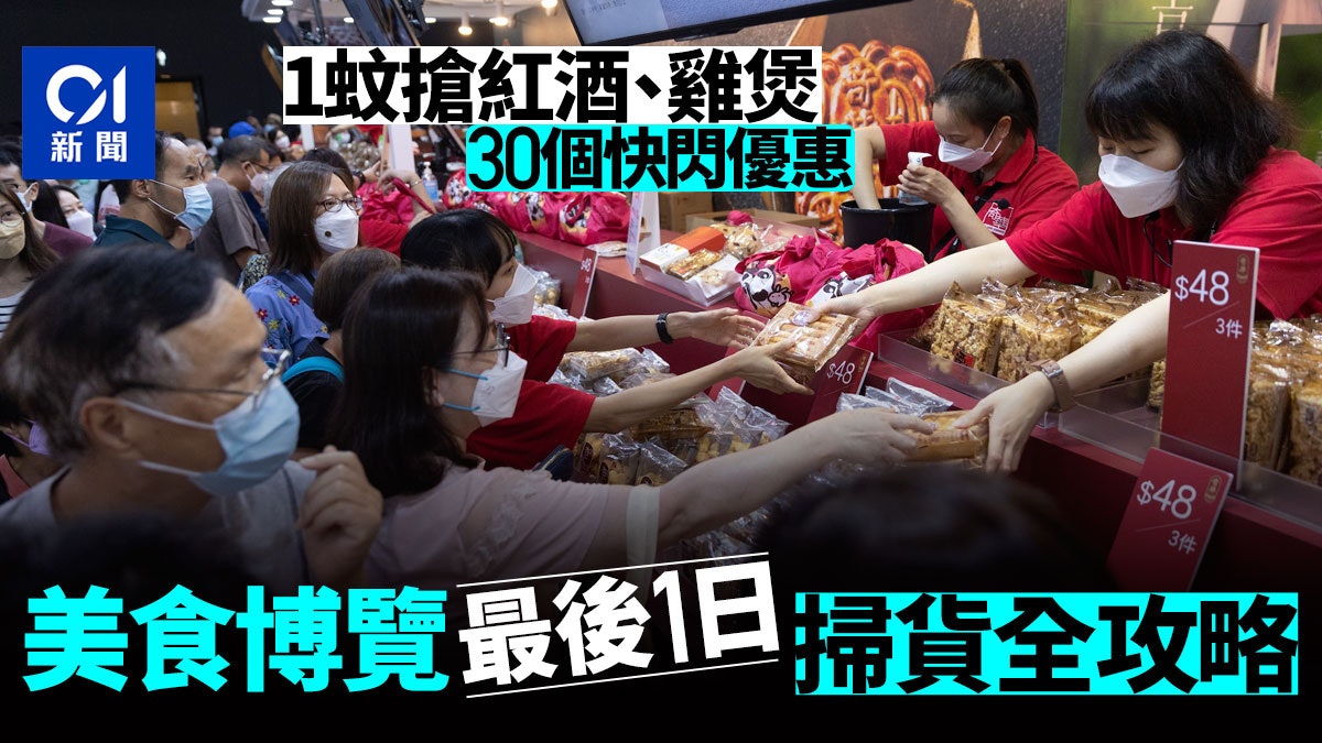 美食博覽|今日收爐 $1搶雞煲、紅酒全攻略 紅燒鮑魚買一送一 美食博覽|今日收爐 $1搶雞煲、紅酒全攻略 紅燒鮑魚買一送一