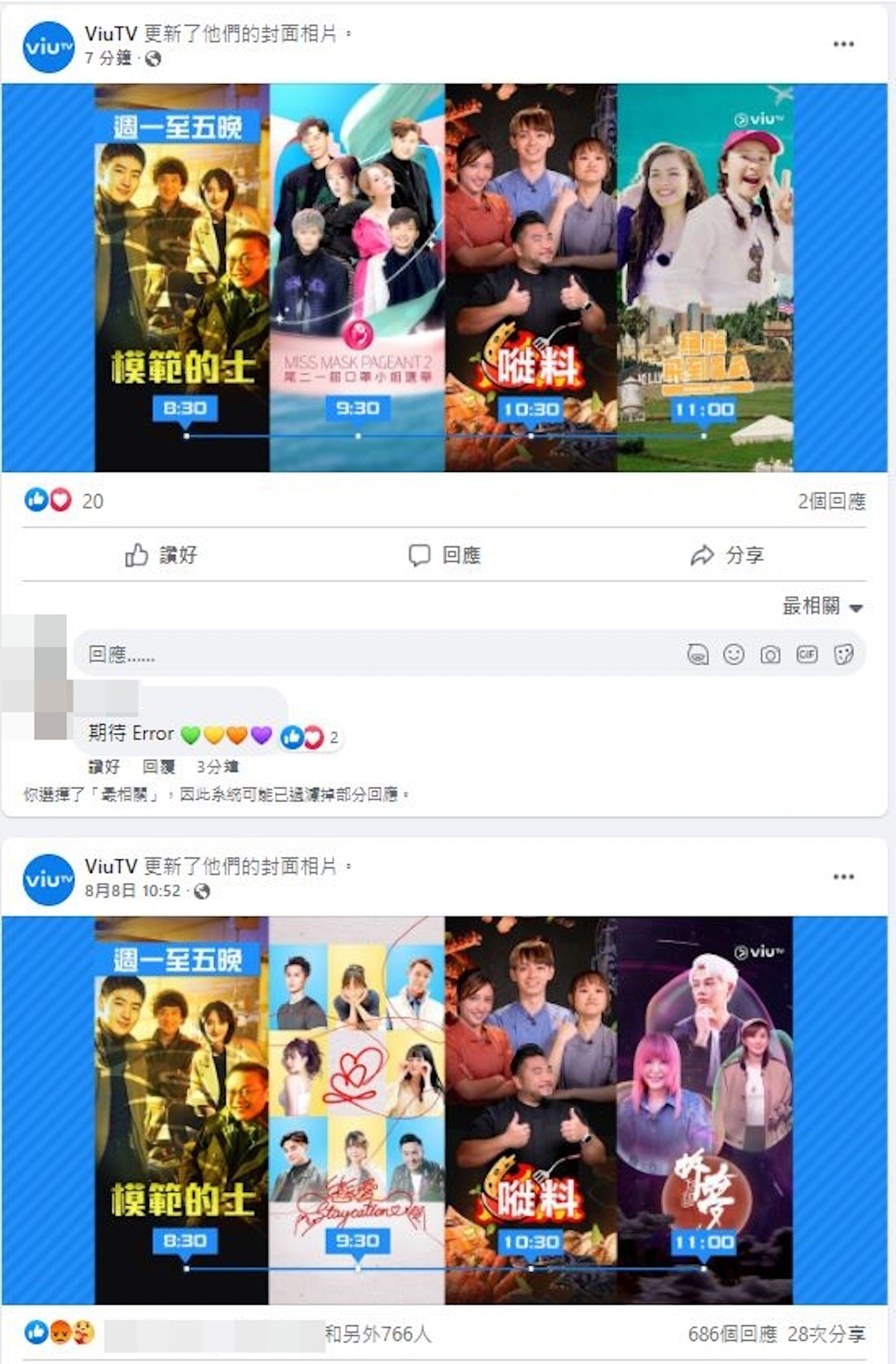 意外發生後,ViuTV只更新過2次Facebook。(ViuTV Facebook) 意外發生後,ViuTV只更新過2次Facebook。(ViuTV Facebook)