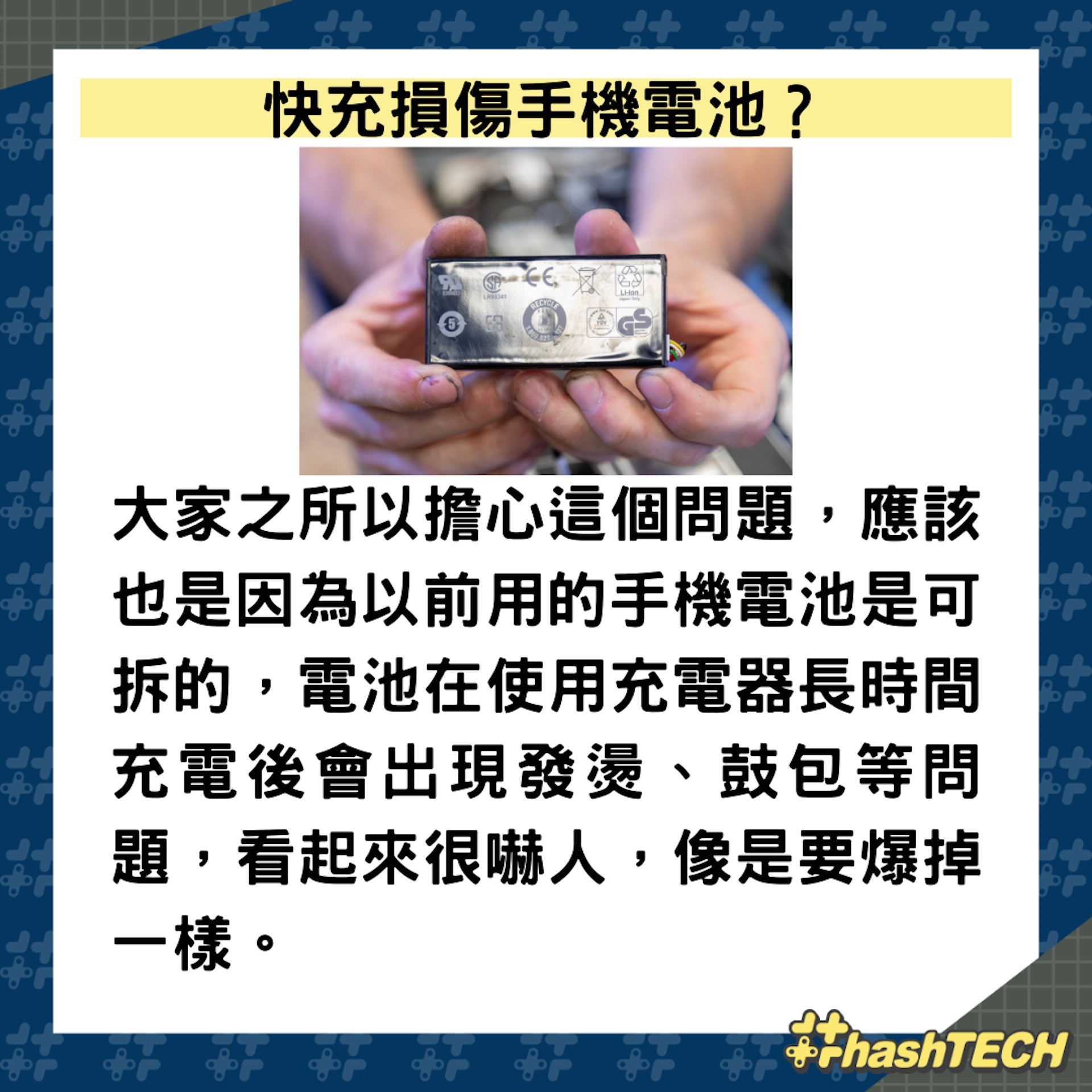 快充損傷手機電池?(01製圖,圖: David Ballew/unsplash) 快充損傷手機電池?(01製圖,圖: David Ballew/unsplash)