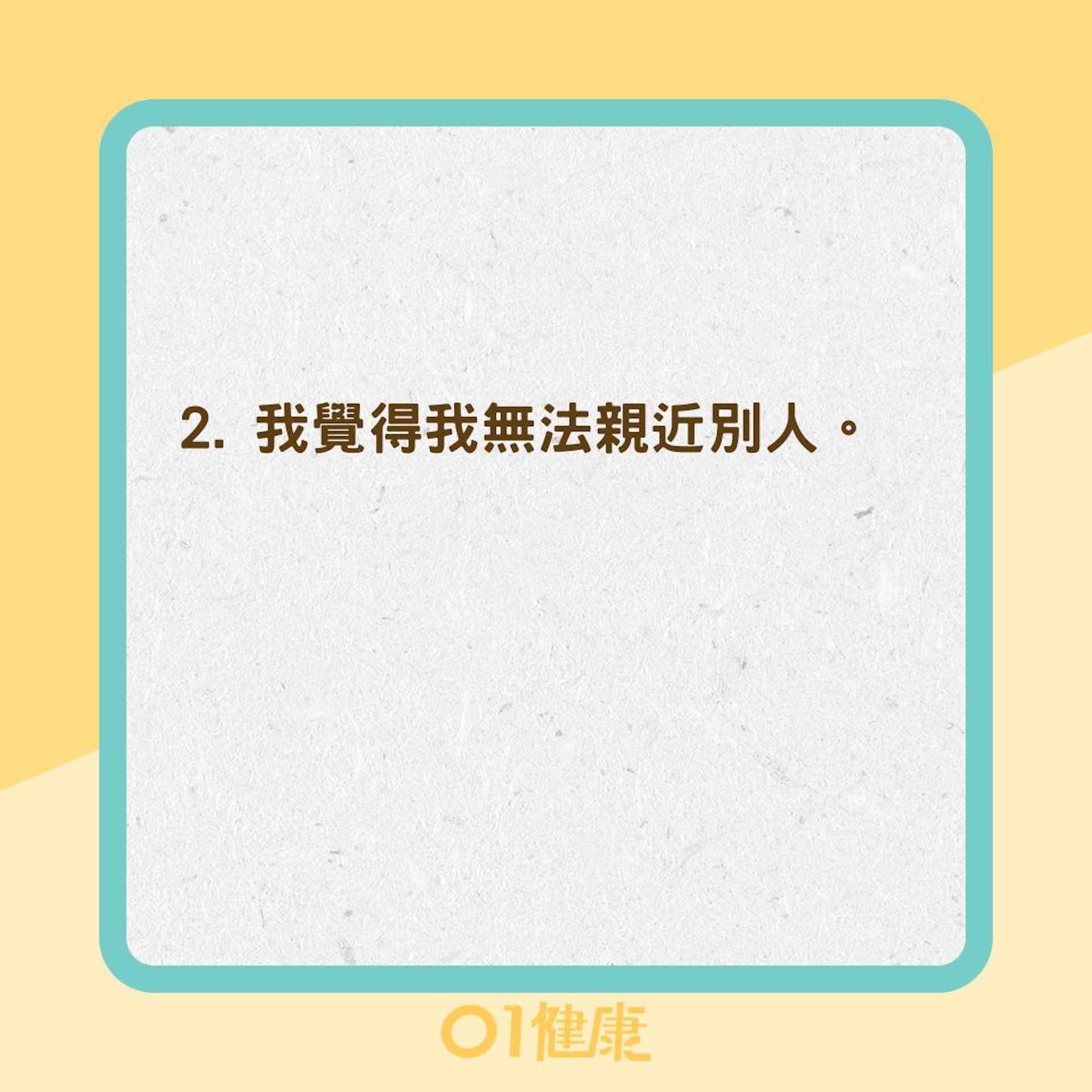 15個思覺失調症前趨症狀（01製圖）