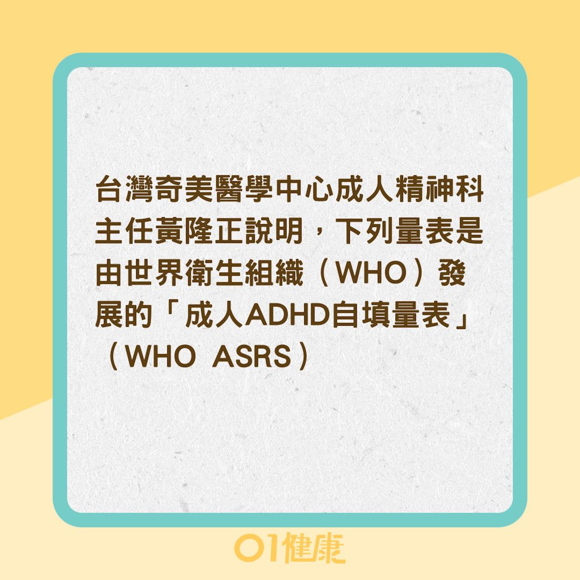 「過動症評估」 6大過動症症狀（01製圖）