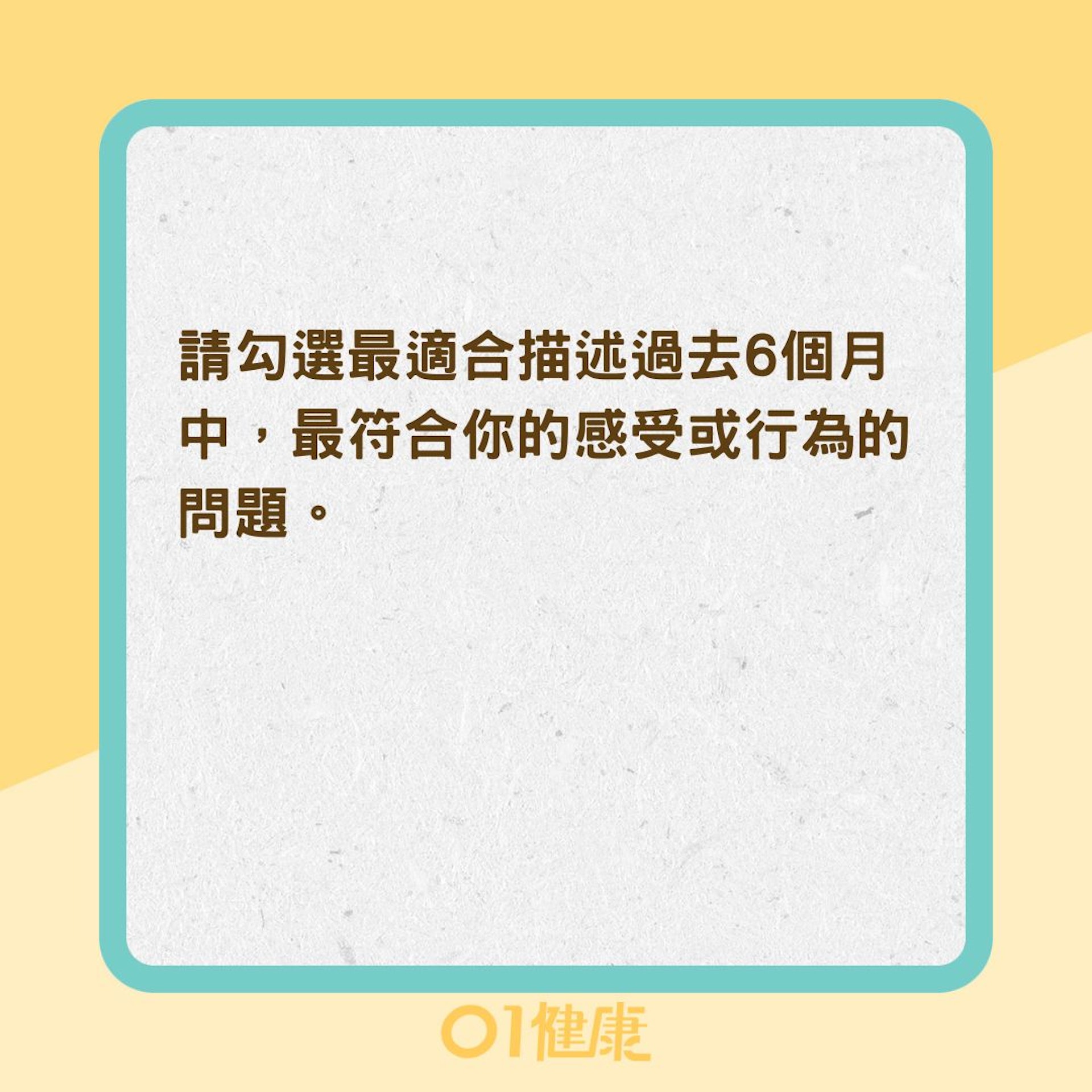 「過動症評估」 6大過動症症狀（01製圖）