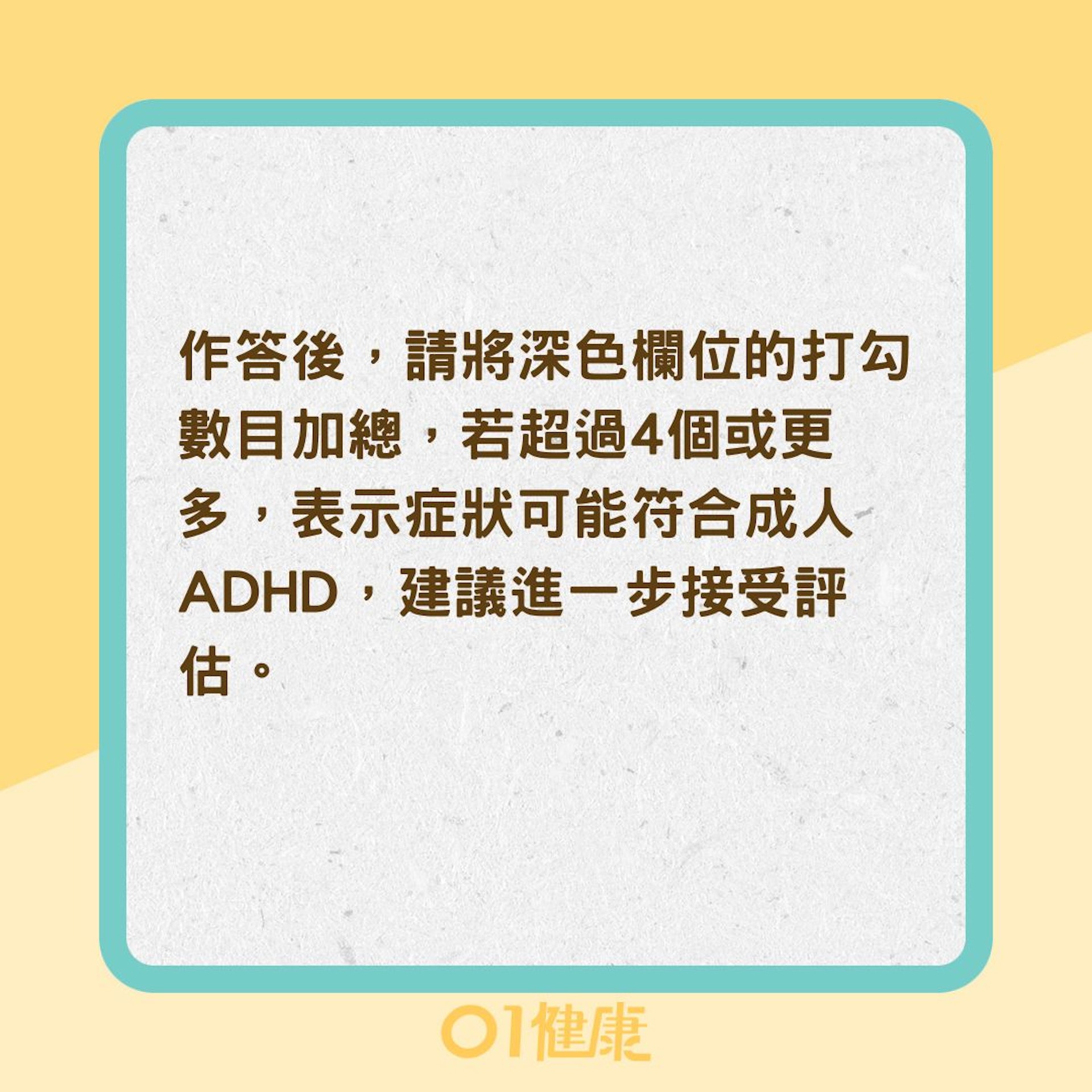 「過動症評估」 6大過動症症狀（01製圖）